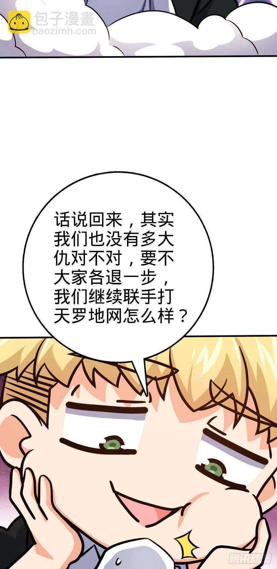 🍼大王饶命 335 狩猎 第24页