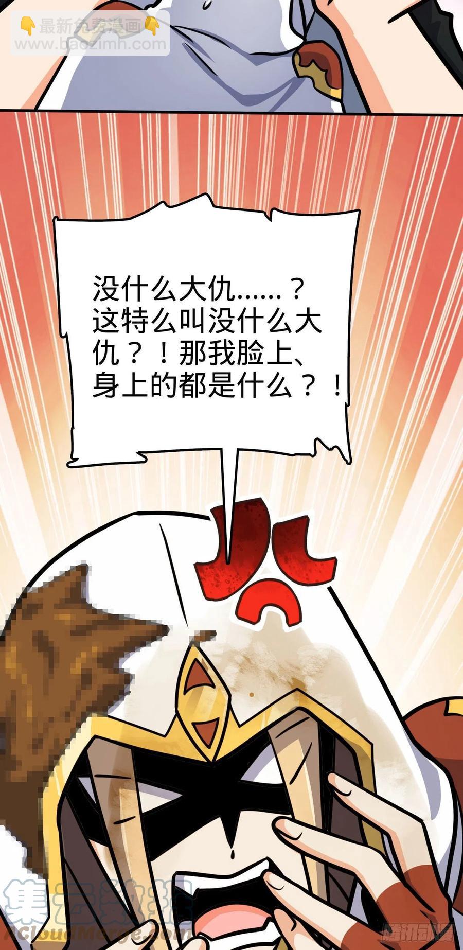🍼大王饶命 335 狩猎 第25页