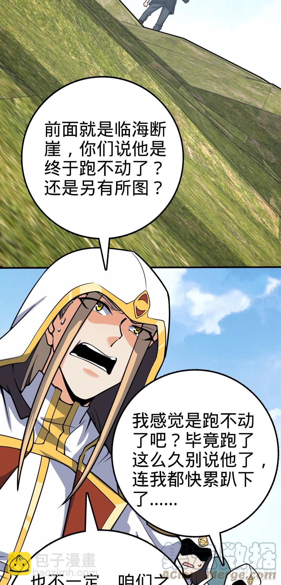 🍼大王饶命 335 狩猎 第34页