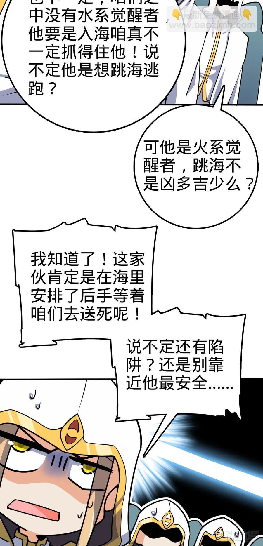 🍼大王饶命 335 狩猎 第35页