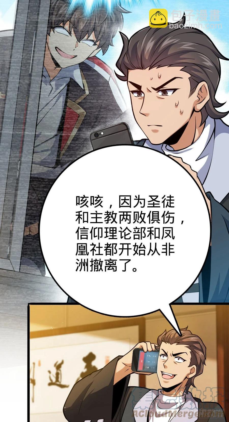 🍼大王饶命 339 老熟人 第13页