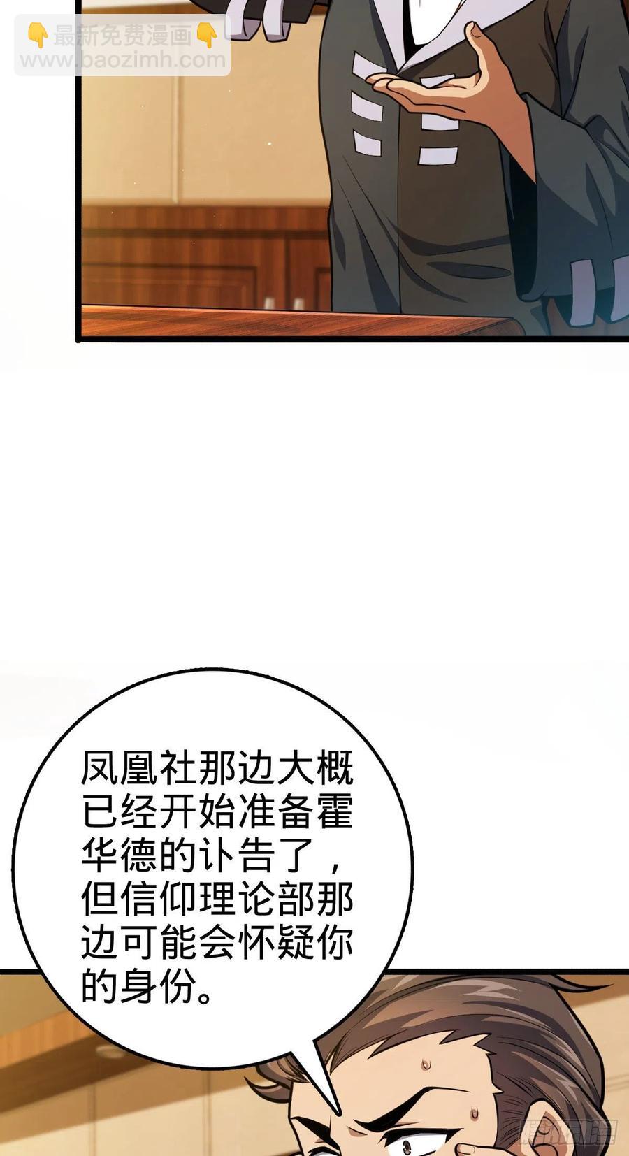 🍼大王饶命 339 老熟人 第14页