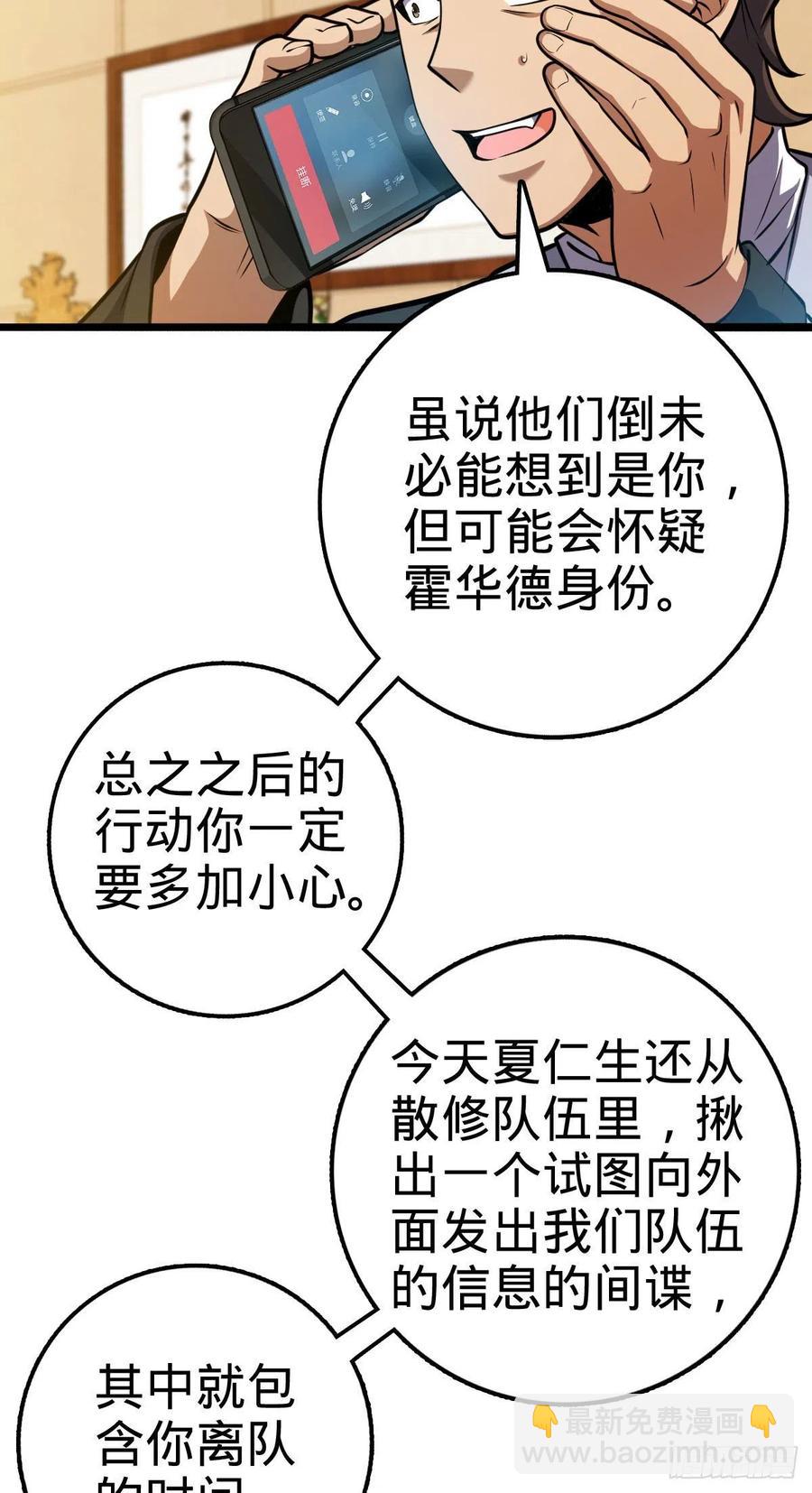 🍼大王饶命 339 老熟人 第15页