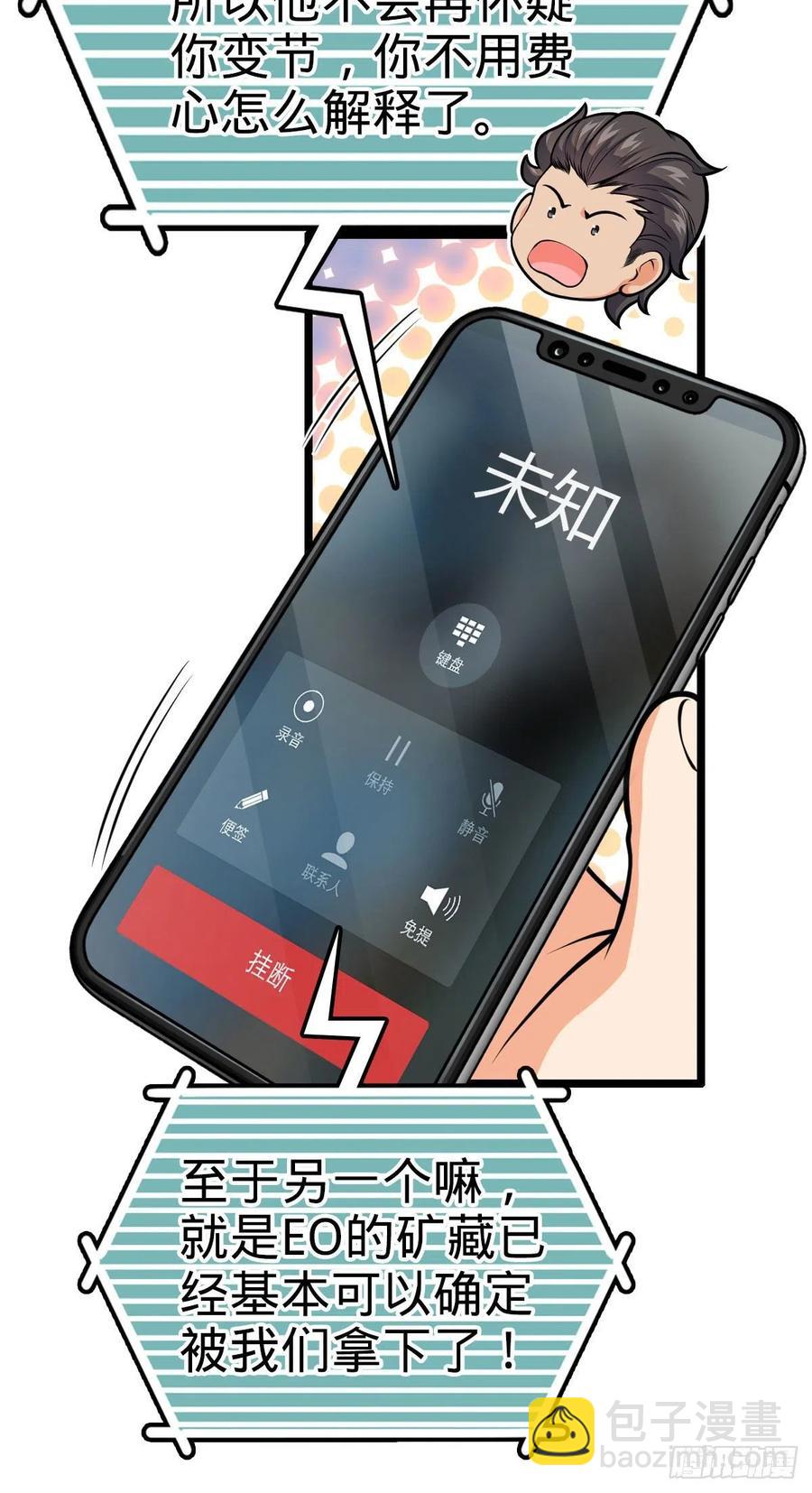 🍼大王饶命 339 老熟人 第23页
