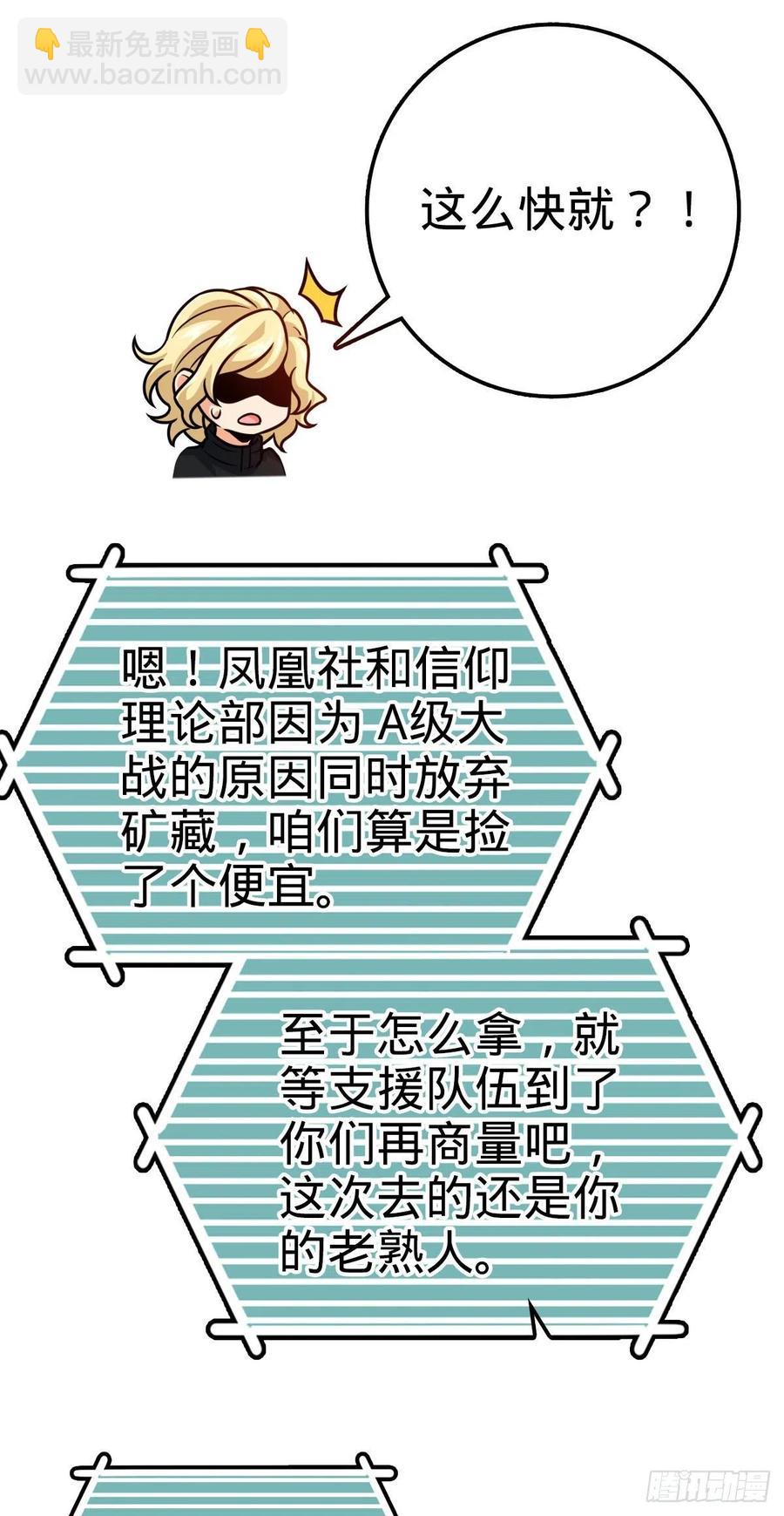 🍼大王饶命 339 老熟人 第24页