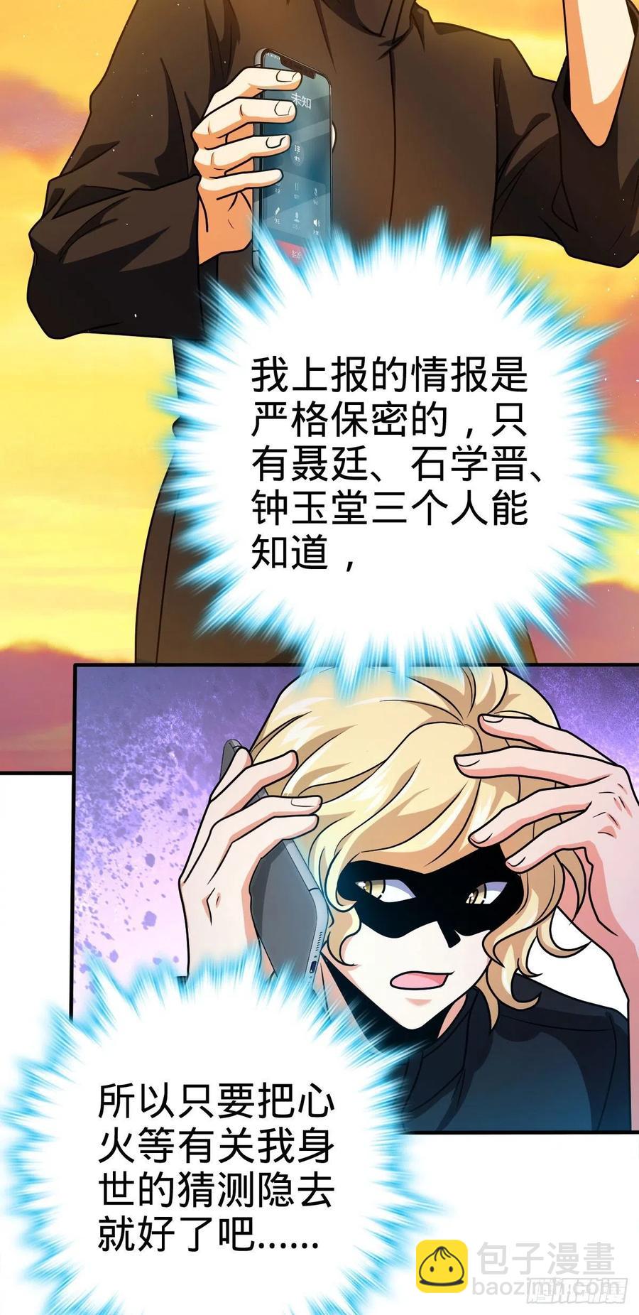 🍼大王饶命 339 老熟人 第3页