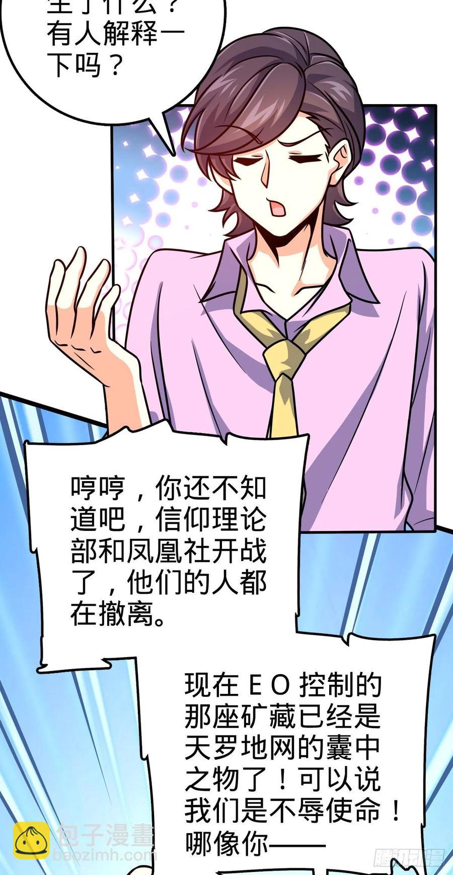 🍼大王饶命 339 老熟人 第32页