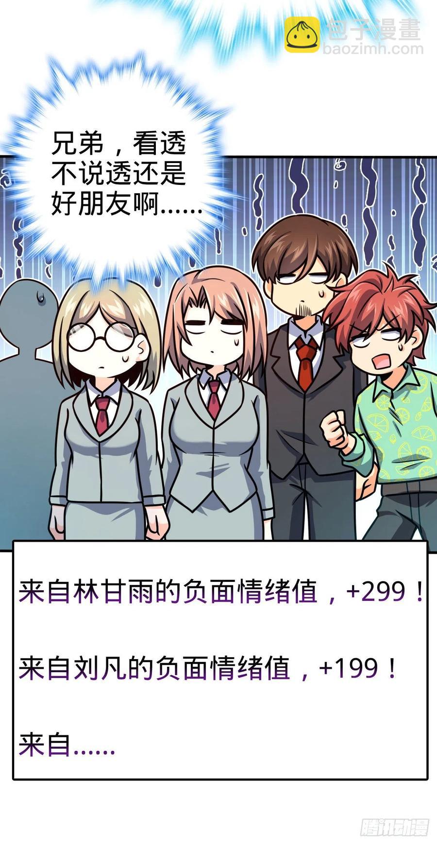 🍼大王饶命 339 老熟人 第35页