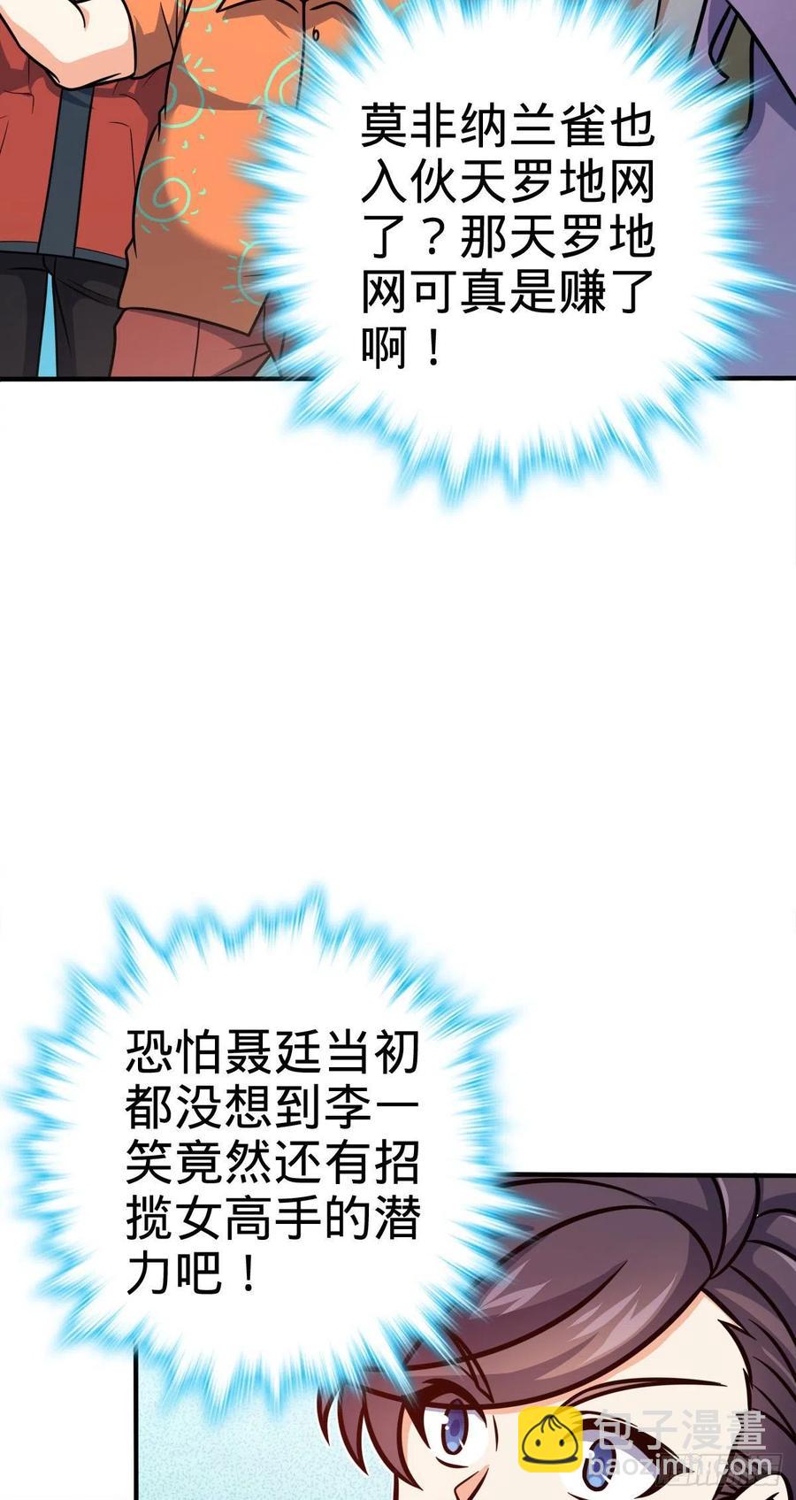 🍼大王饶命 339 老熟人 第39页
