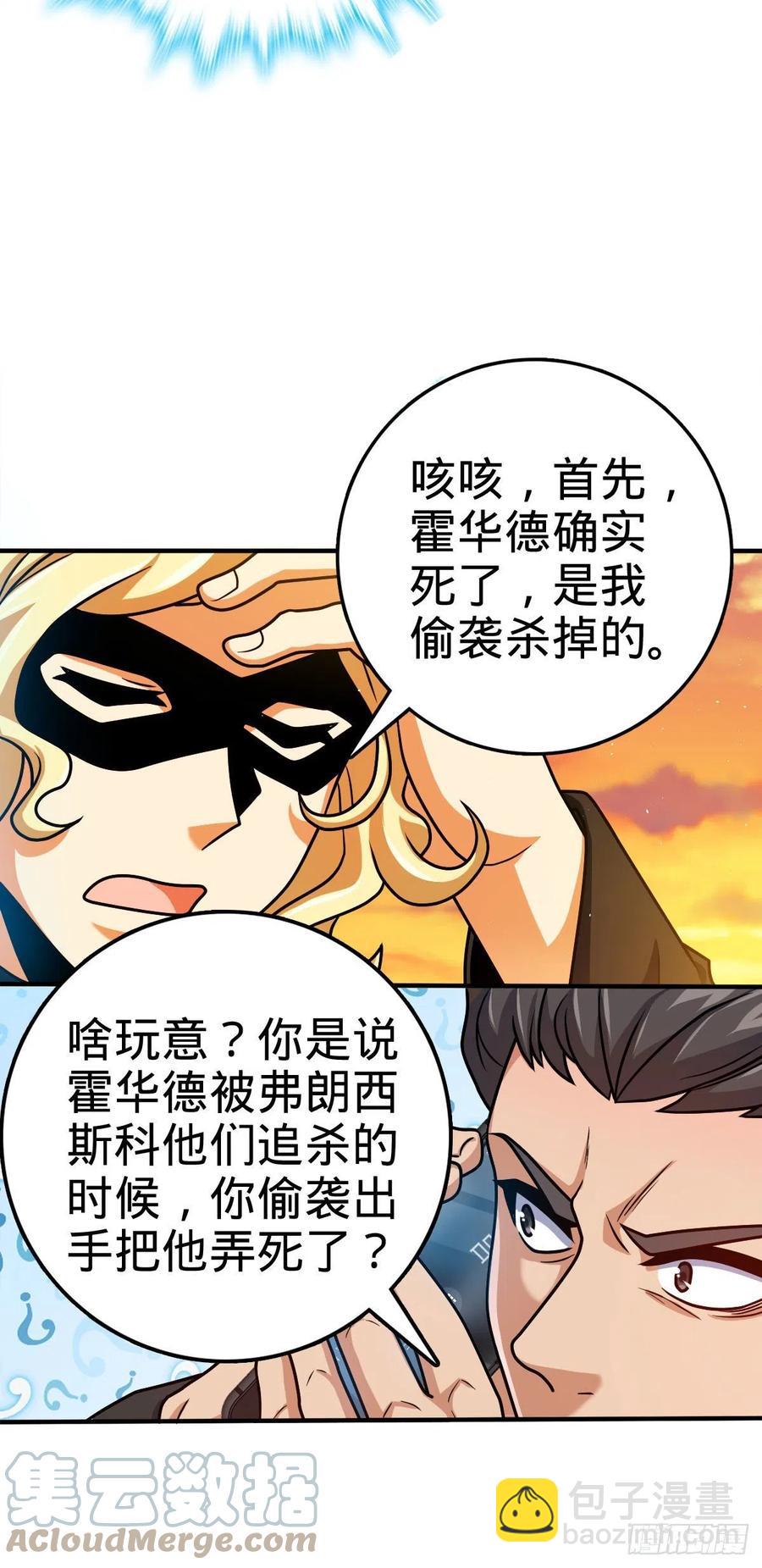🍼大王饶命 339 老熟人 第4页