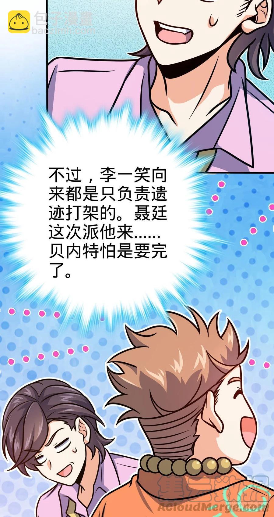 🍼大王饶命 339 老熟人 第40页