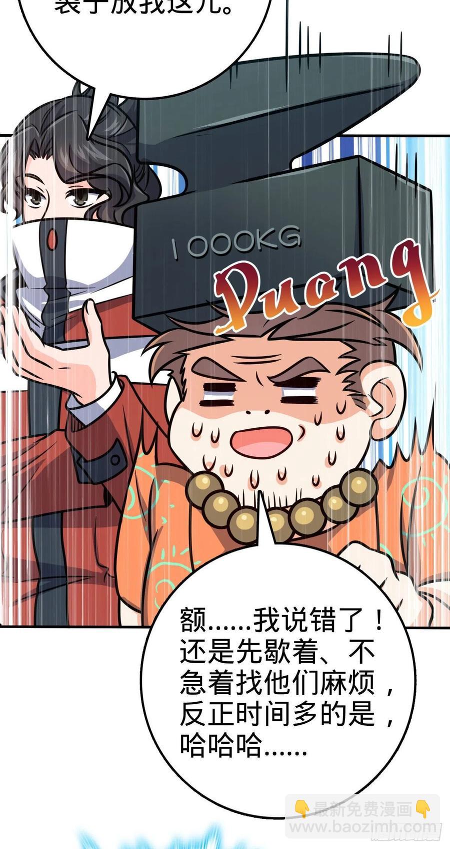 🍼大王饶命 339 老熟人 第44页