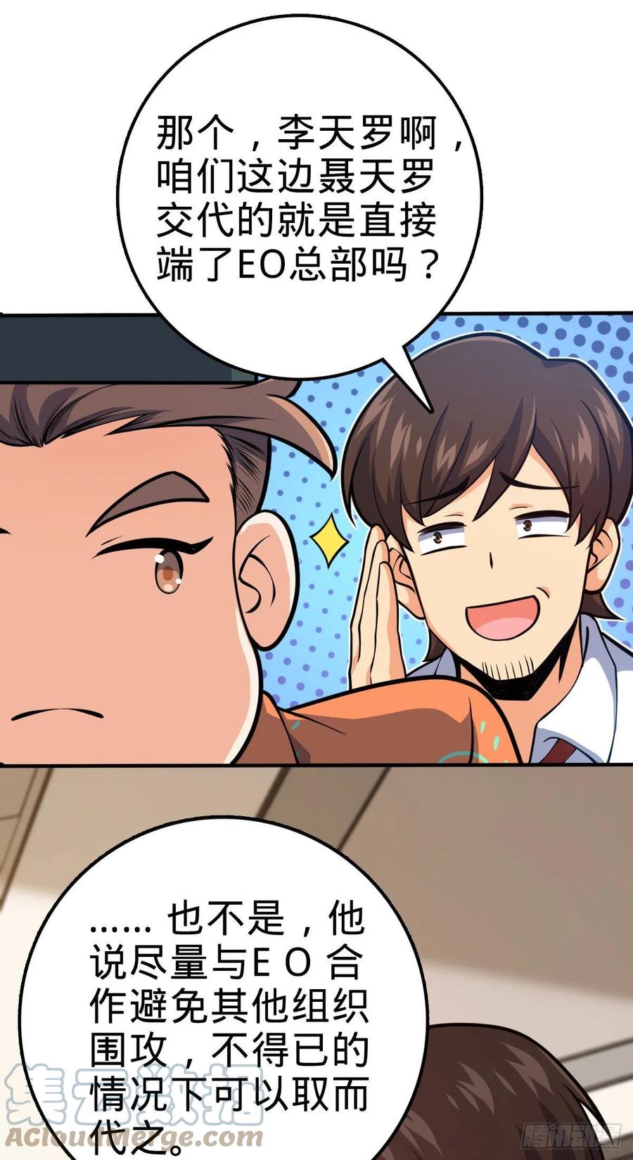 🍼大王饶命 339 老熟人 第46页