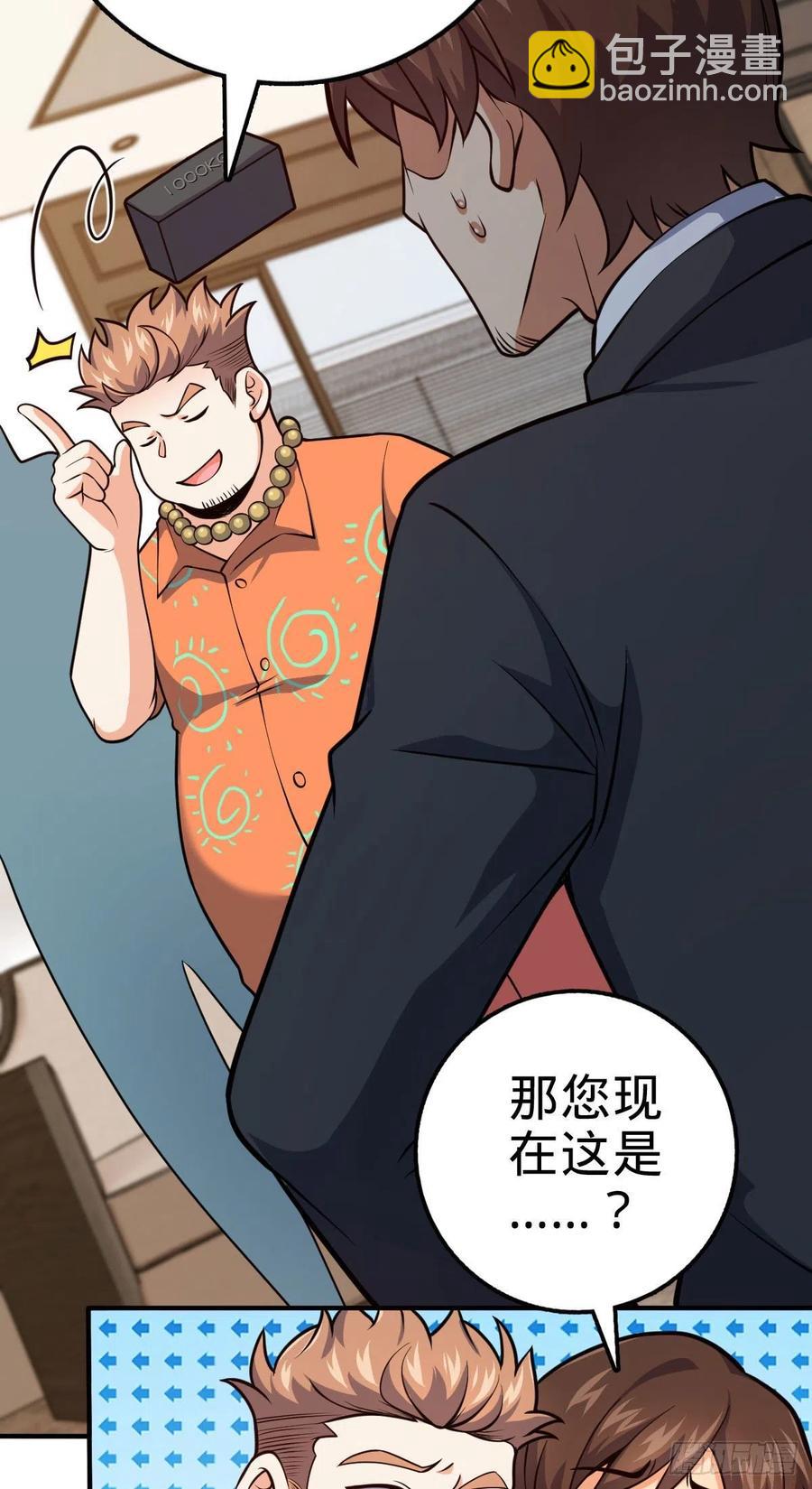 🍼大王饶命 339 老熟人 第47页