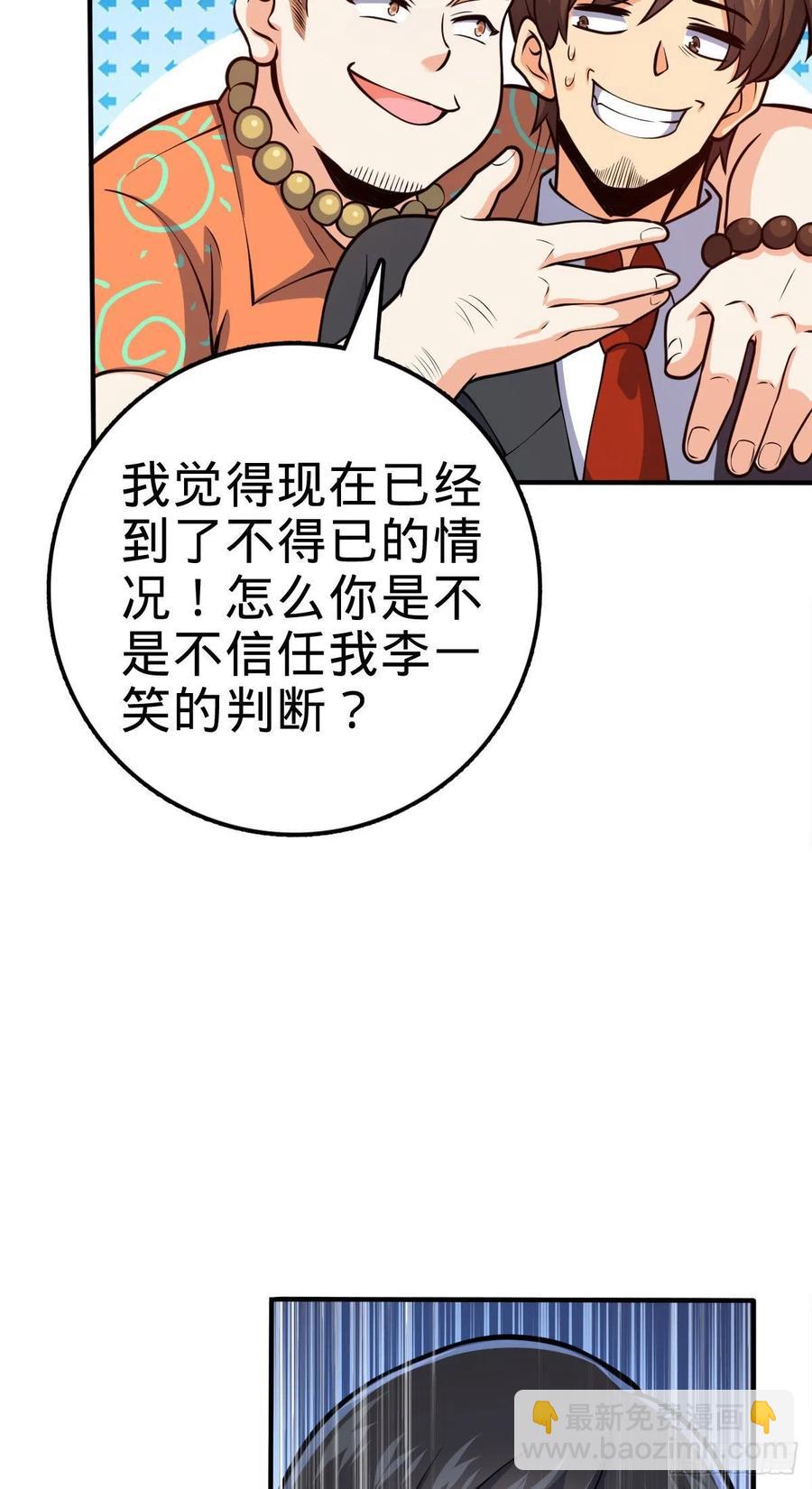 🍼大王饶命 339 老熟人 第48页
