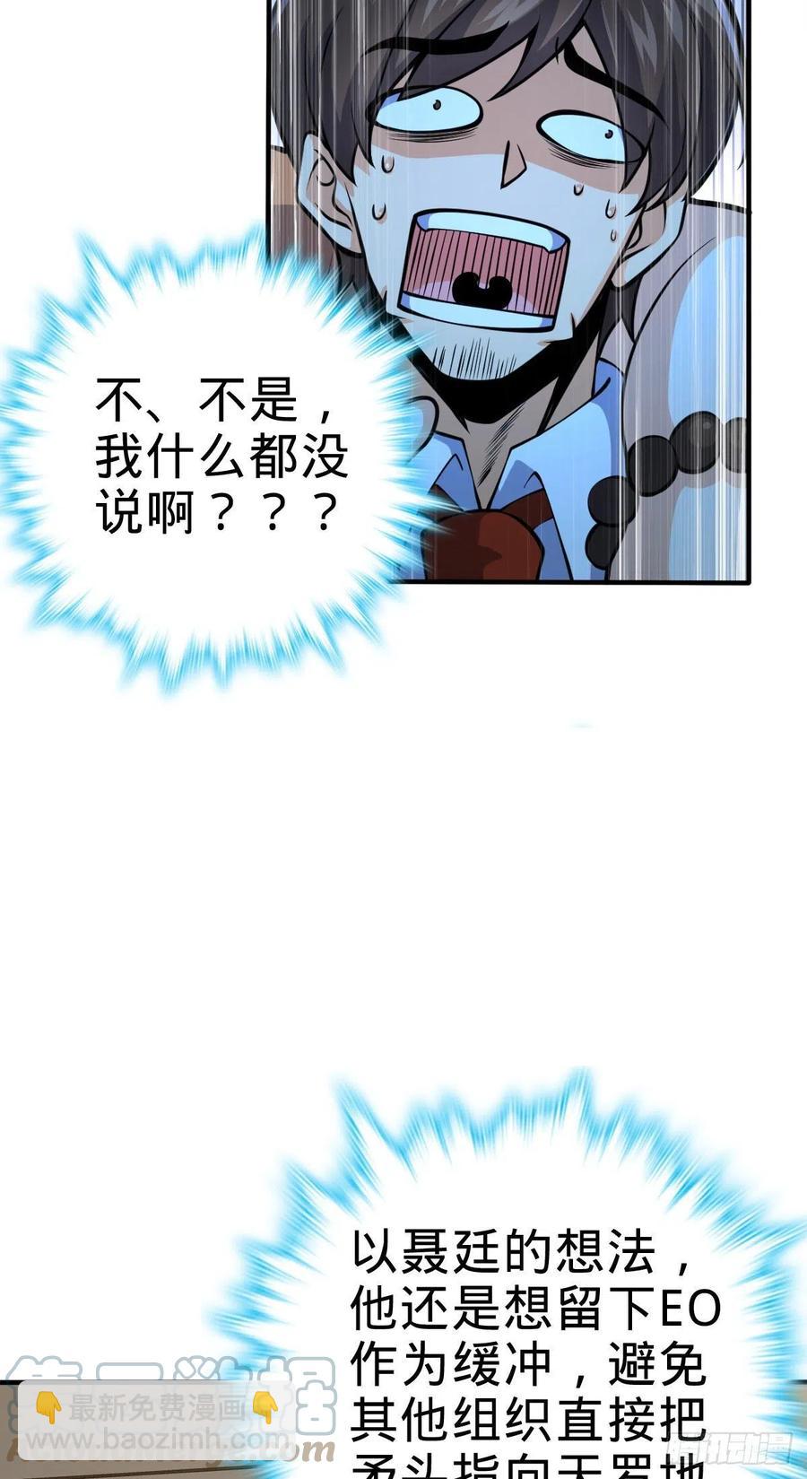 🍼大王饶命 339 老熟人 第49页