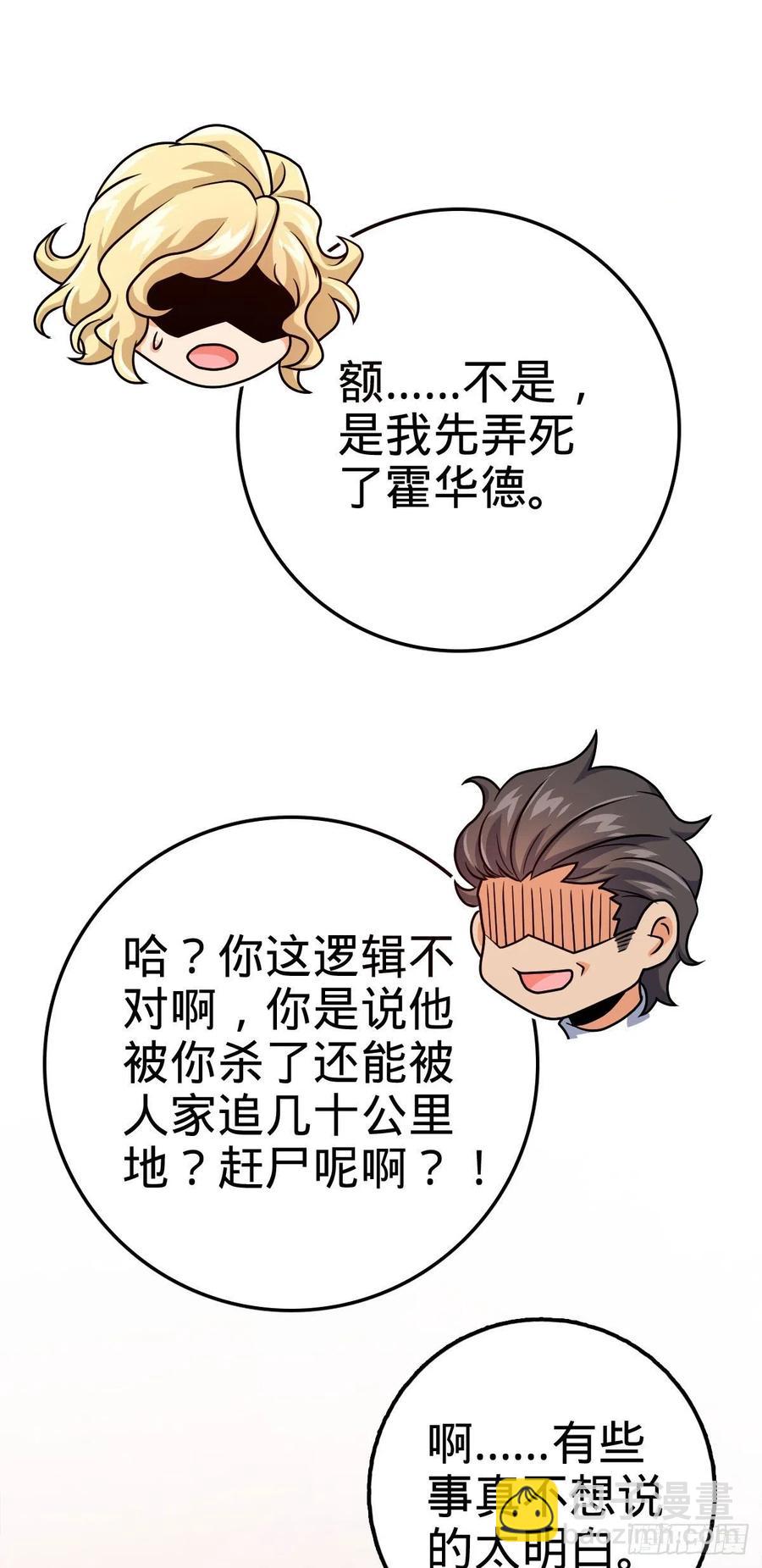 🍼大王饶命 339 老熟人 第5页