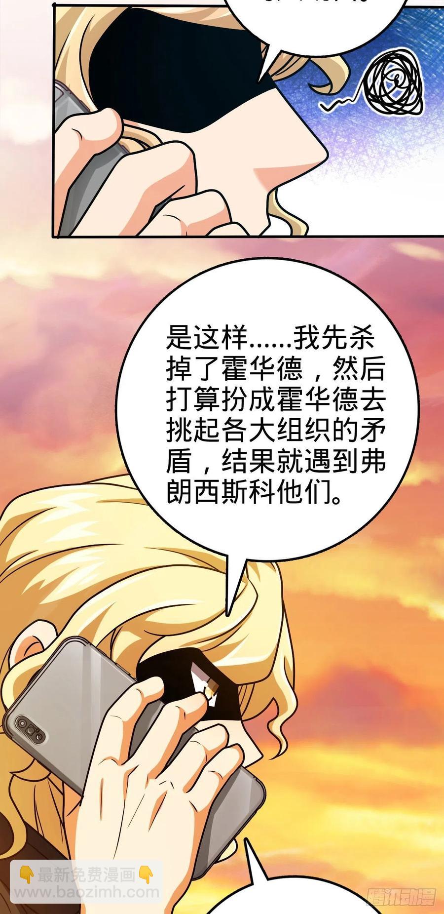 🍼大王饶命 339 老熟人 第6页