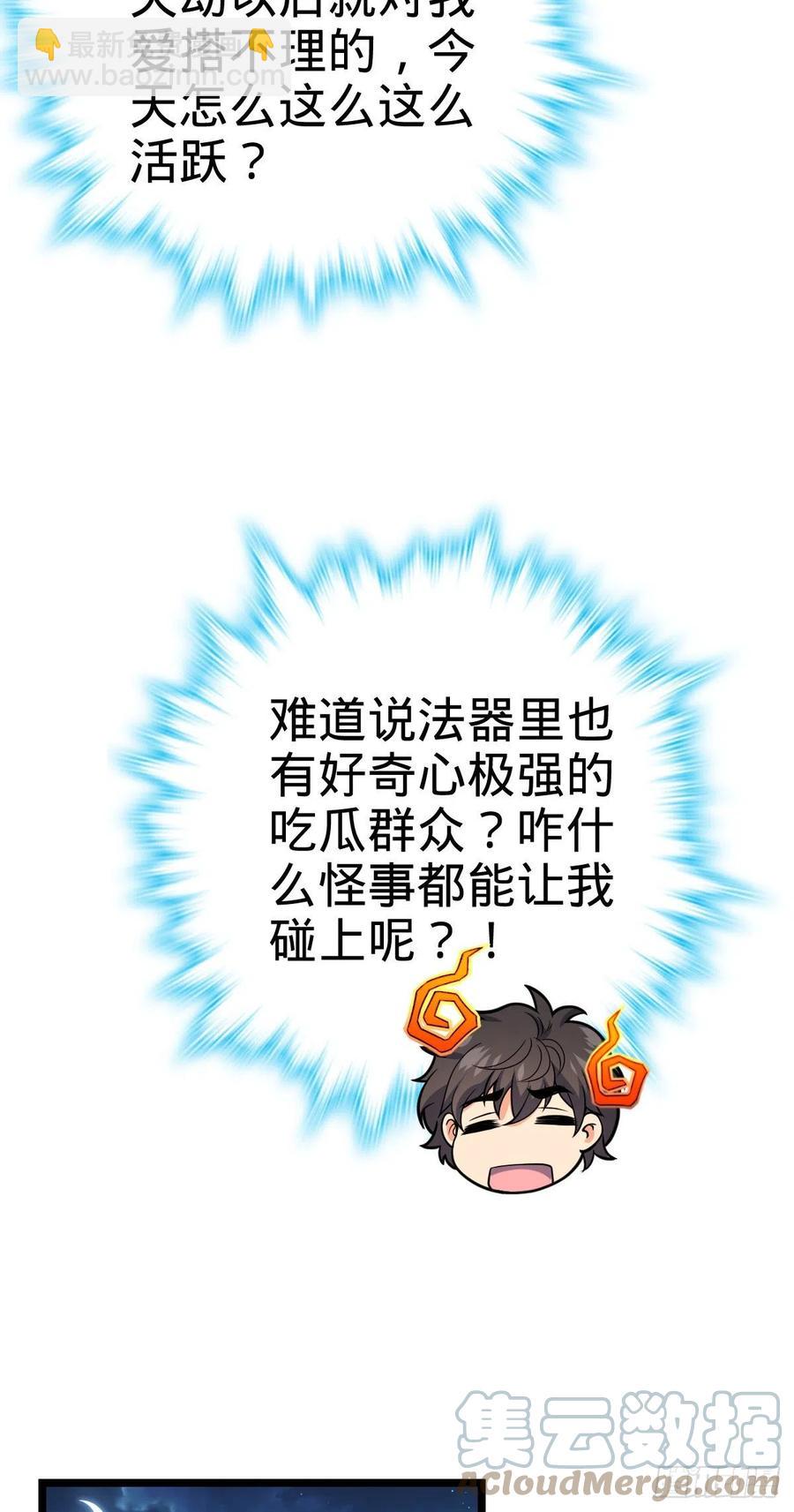 🍼大王饶命 341 吕小鱼环游世界 第31页