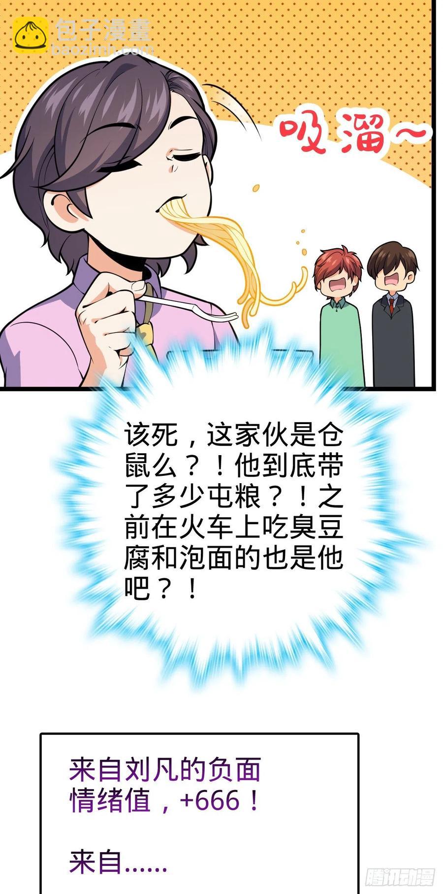 🍼大王饶命 341 吕小鱼环游世界 第48页