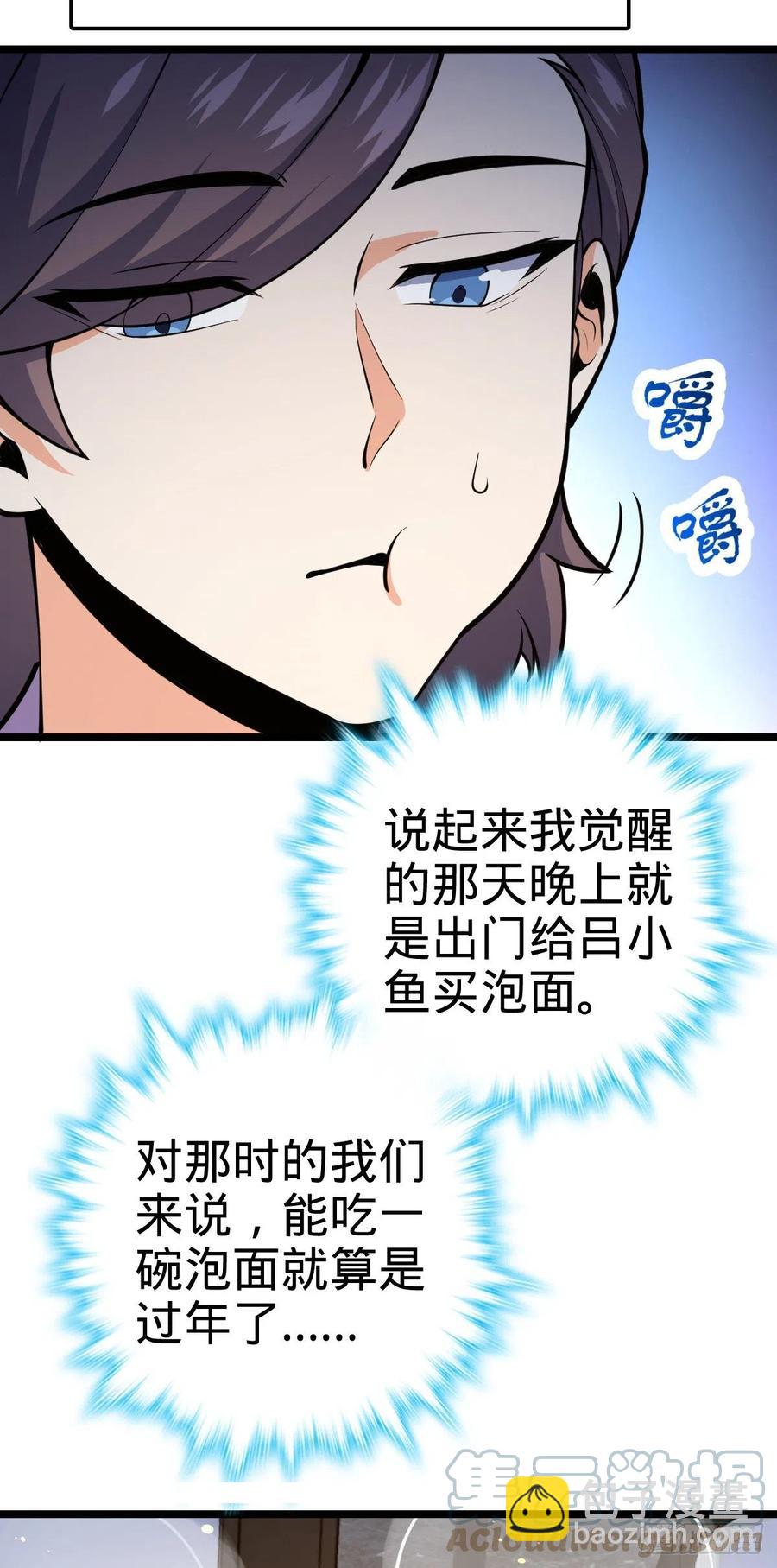 🍼大王饶命 341 吕小鱼环游世界 第49页