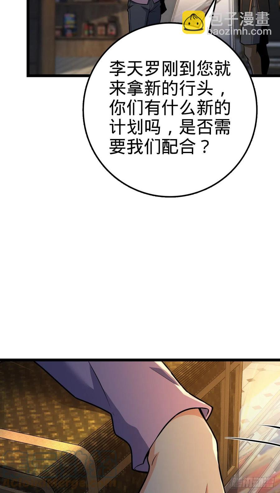 🍼大王饶命 343 进攻EO 第10页
