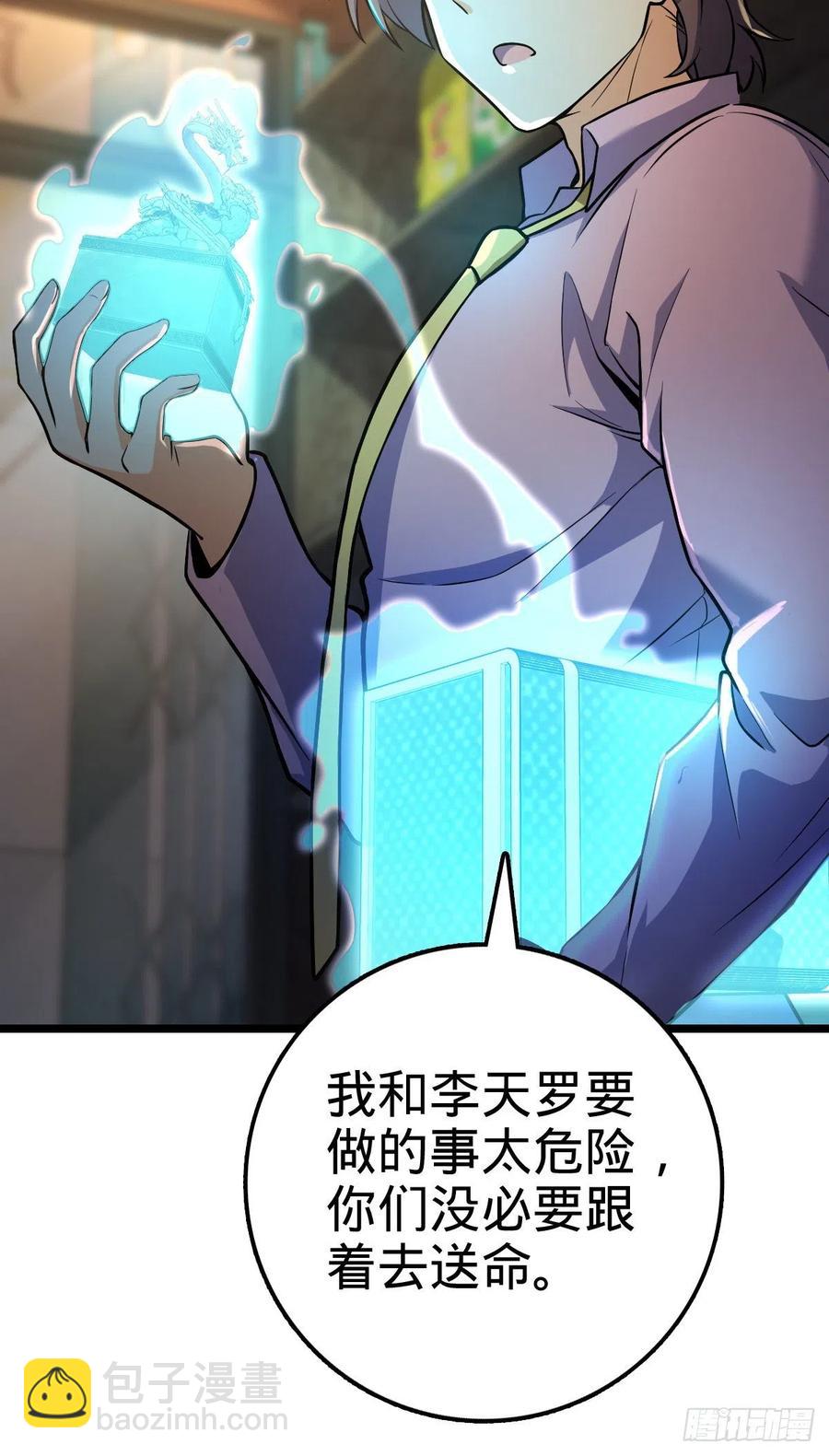 🍼大王饶命 343 进攻EO 第12页
