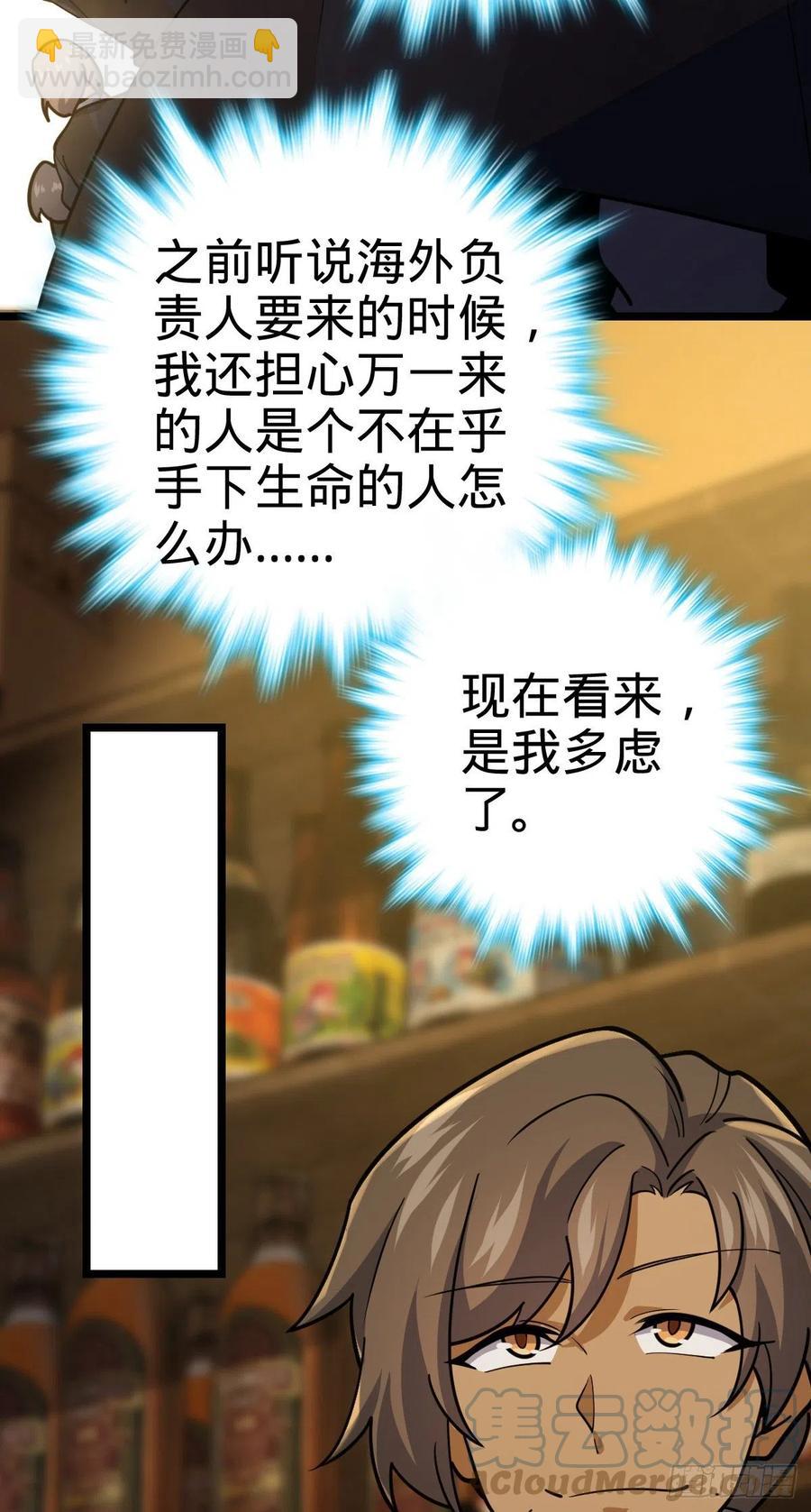 🍼大王饶命 343 进攻EO 第16页