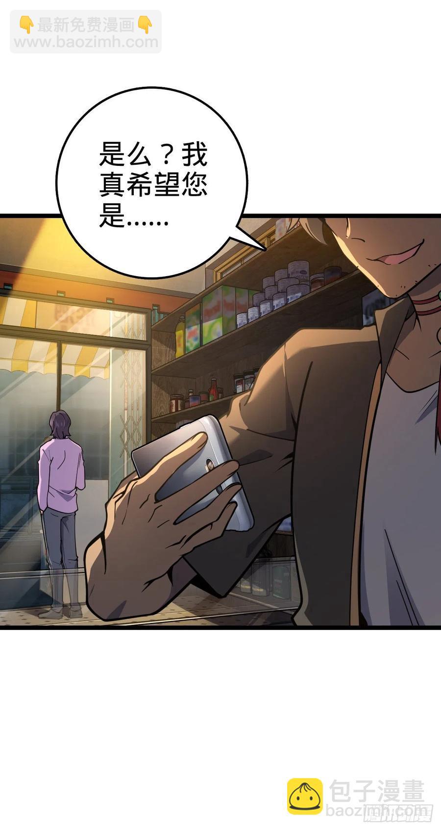 🍼大王饶命 343 进攻EO 第20页