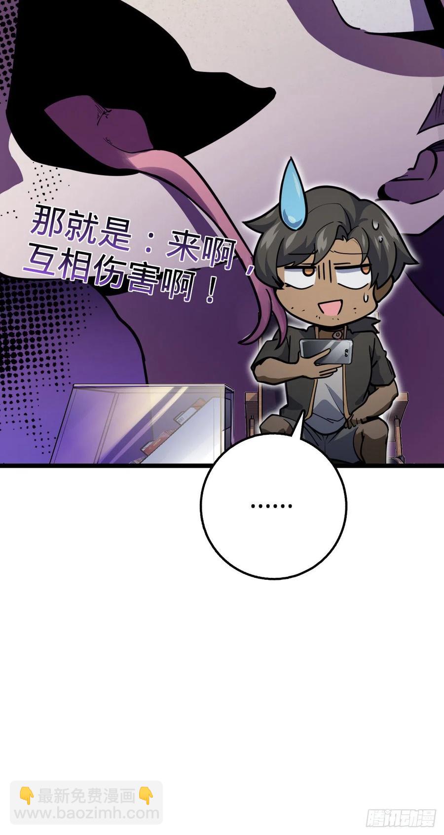 🍼大王饶命 343 进攻EO 第24页