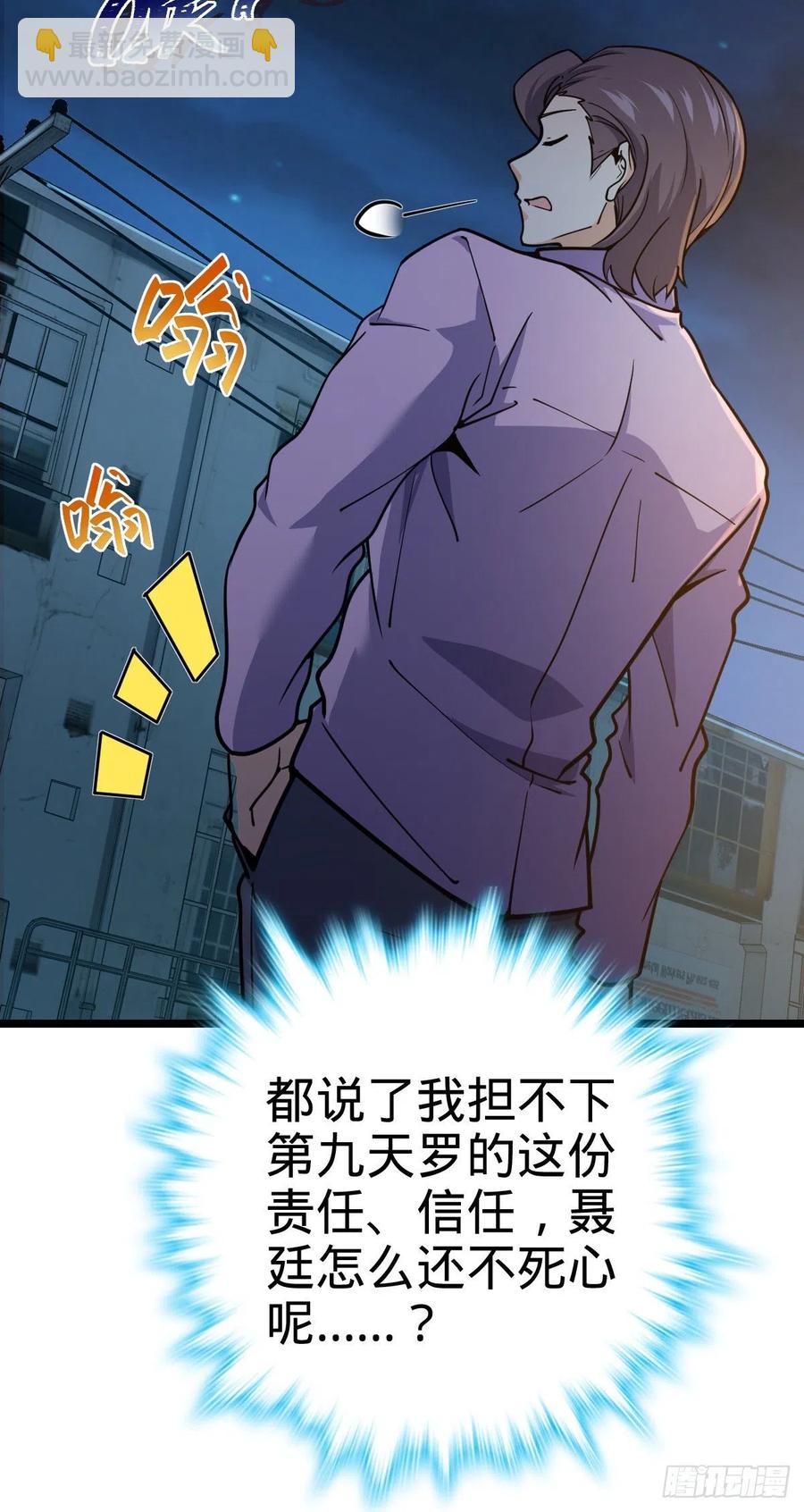 🍼大王饶命 343 进攻EO 第26页