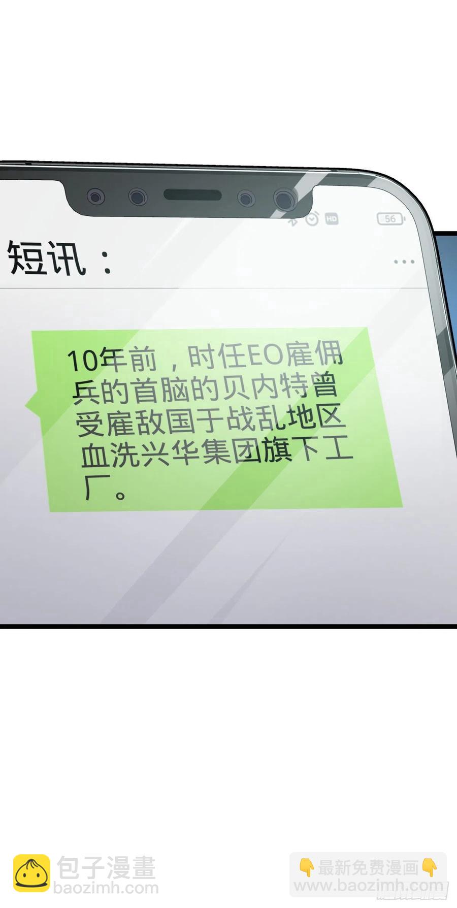 🍼大王饶命 343 进攻EO 第27页