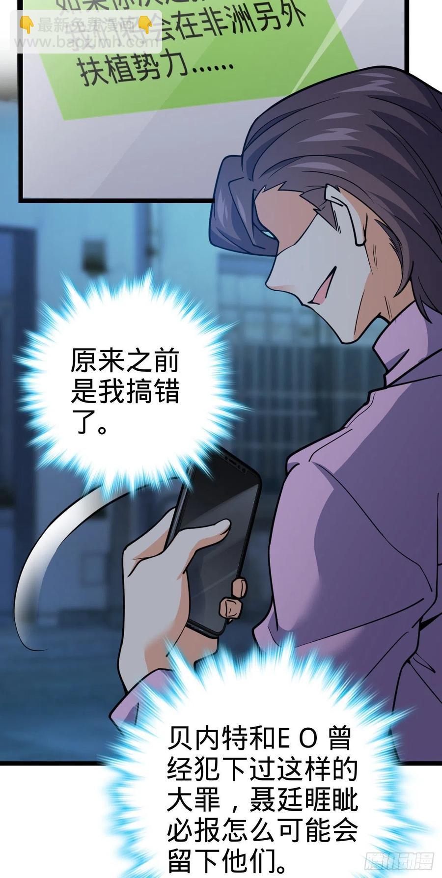 🍼大王饶命 343 进攻EO 第30页
