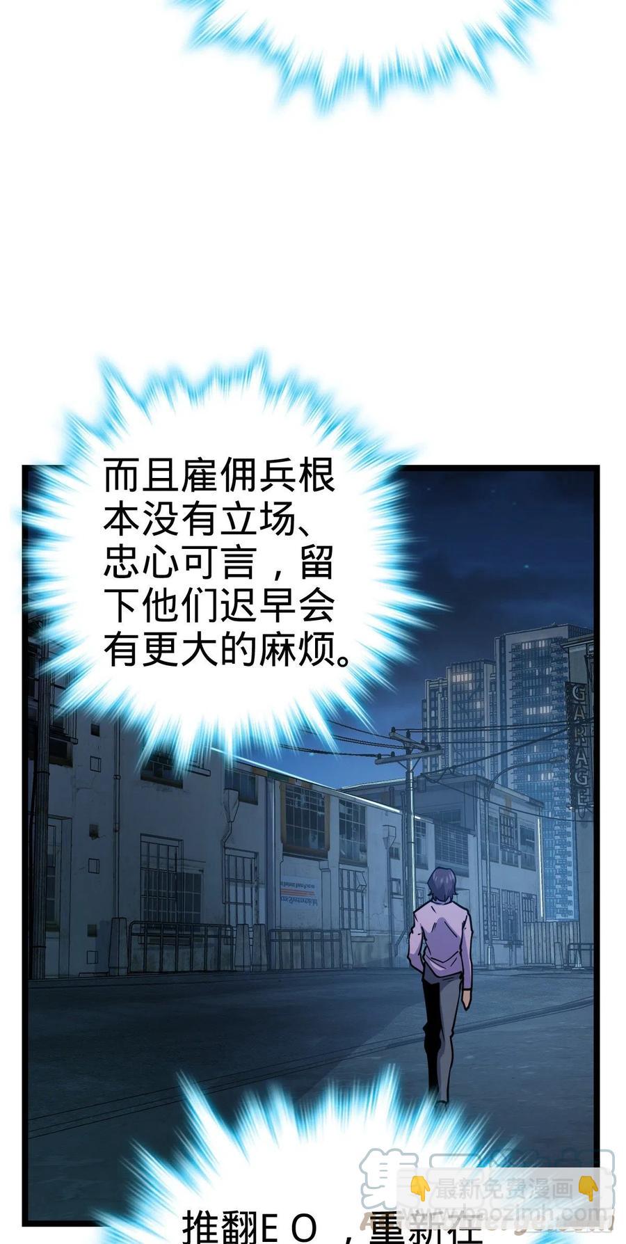 🍼大王饶命 343 进攻EO 第31页