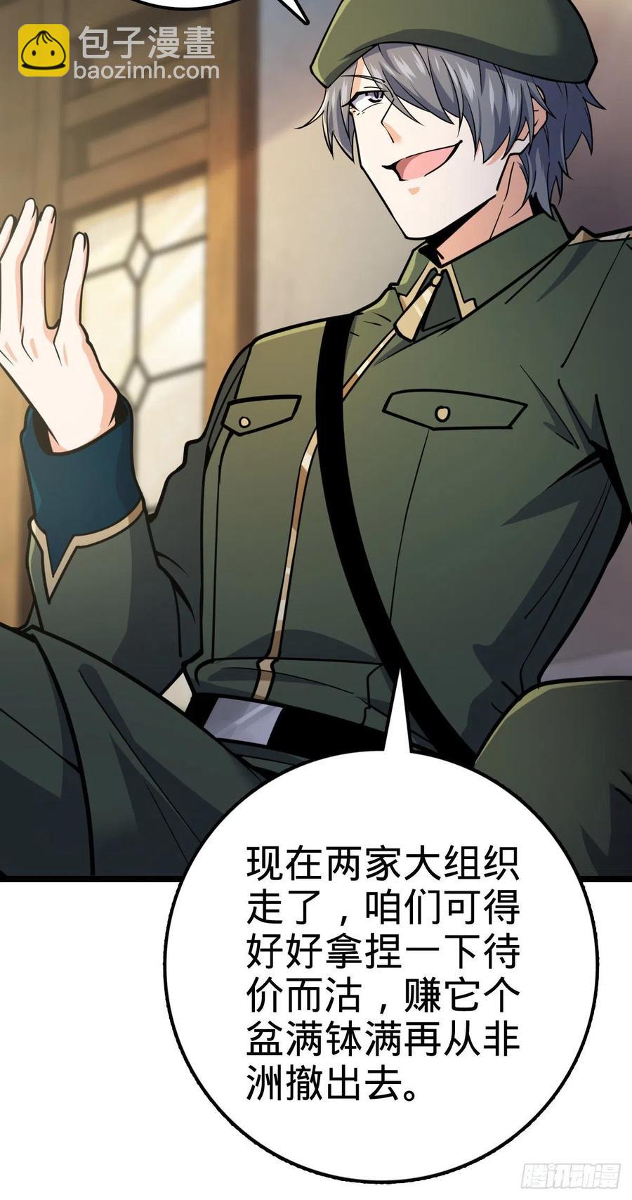 🍼大王饶命 343 进攻EO 第38页