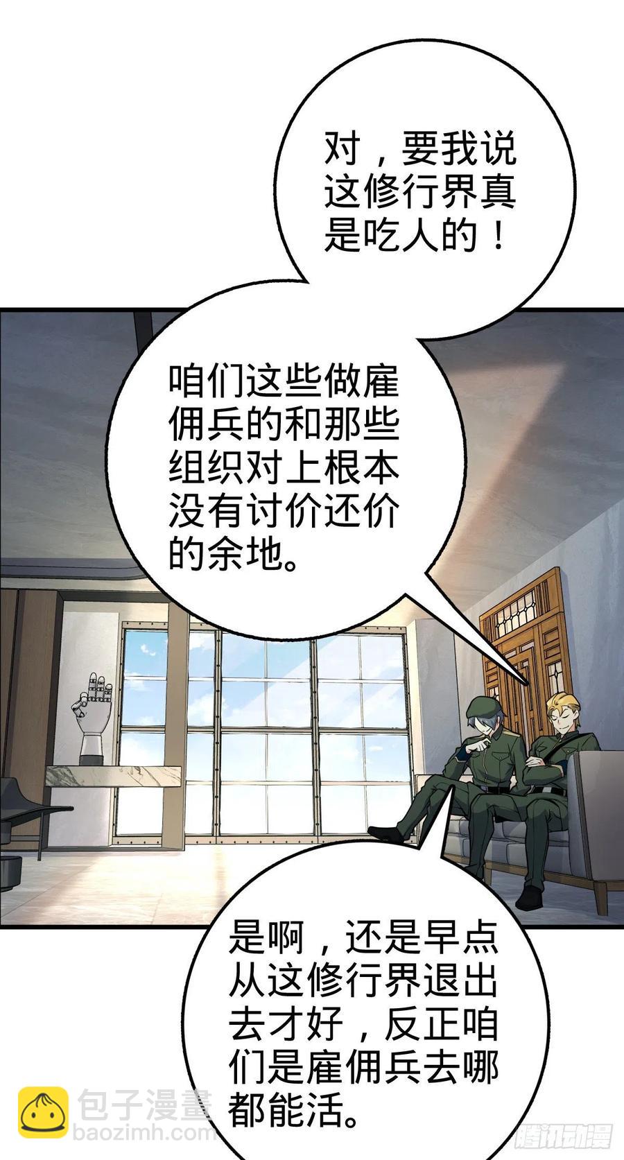🍼大王饶命 343 进攻EO 第39页