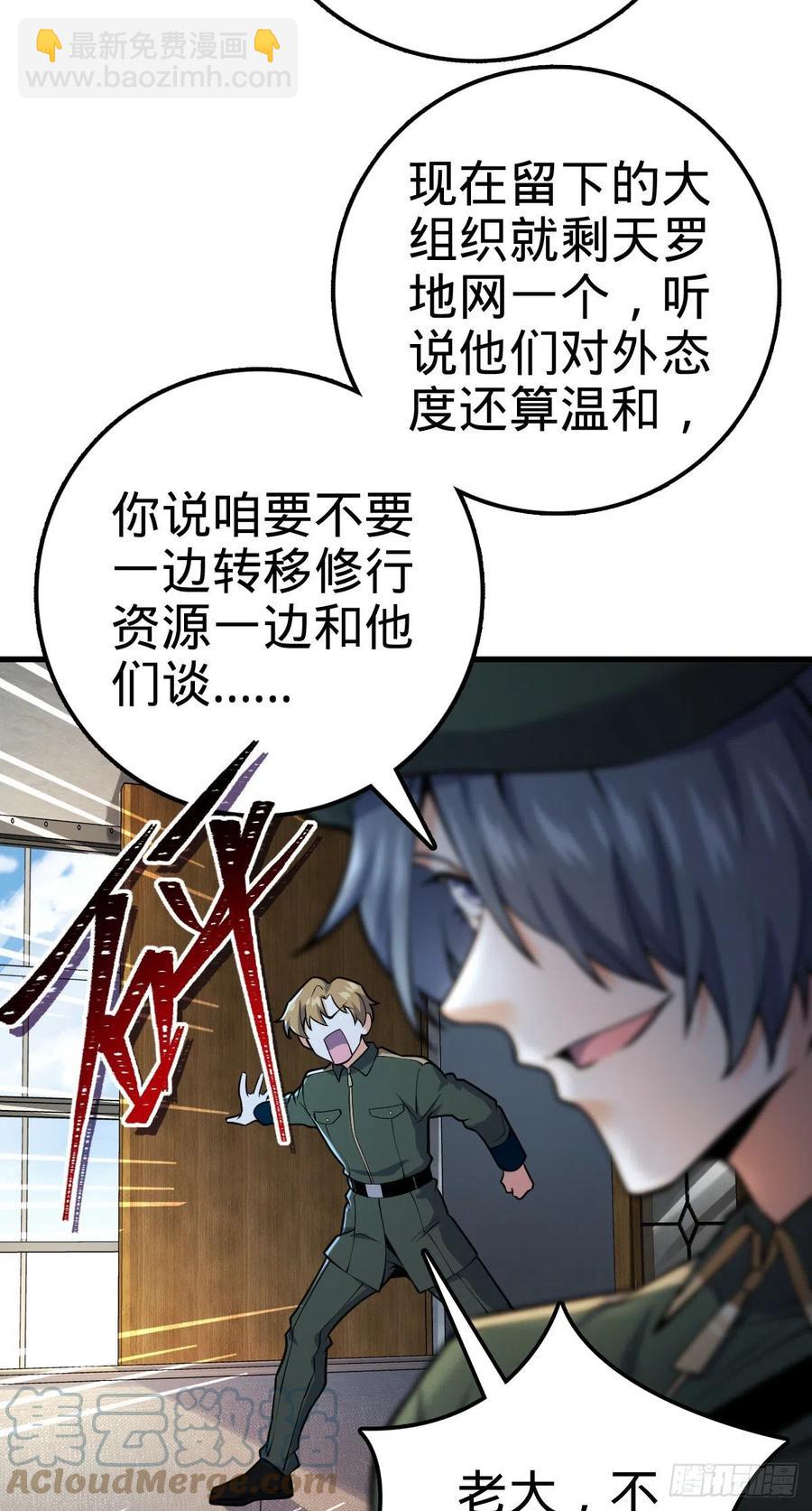 🍼大王饶命 343 进攻EO 第40页