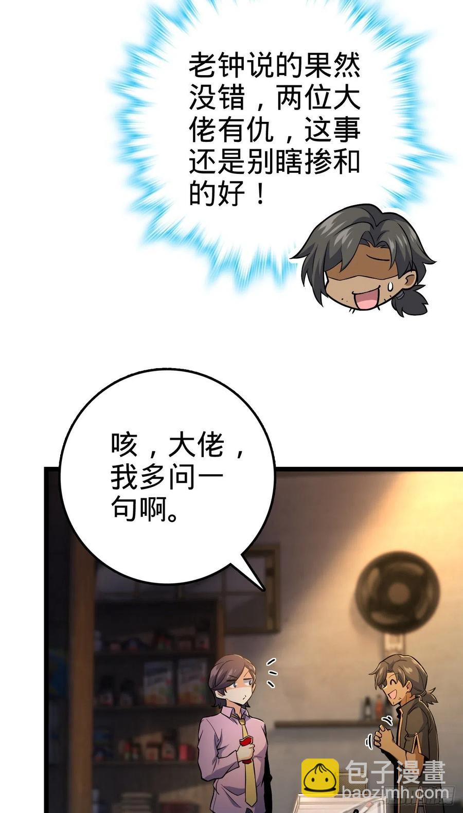 🍼大王饶命 343 进攻EO 第9页