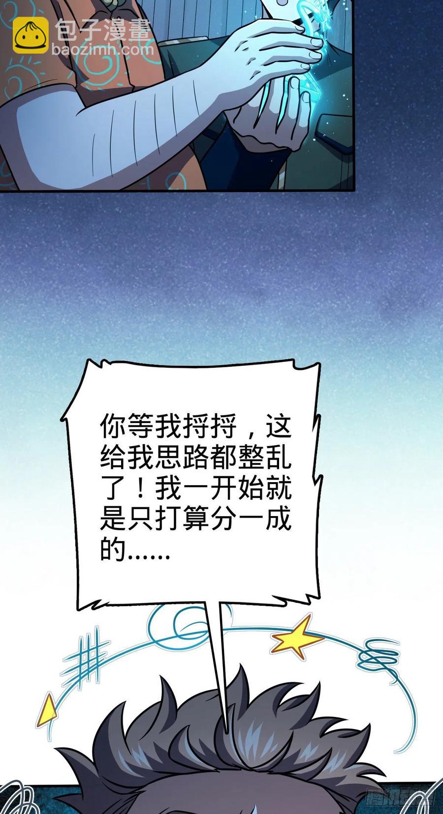 🍼大王饶命 345 分赃风油精 第14页