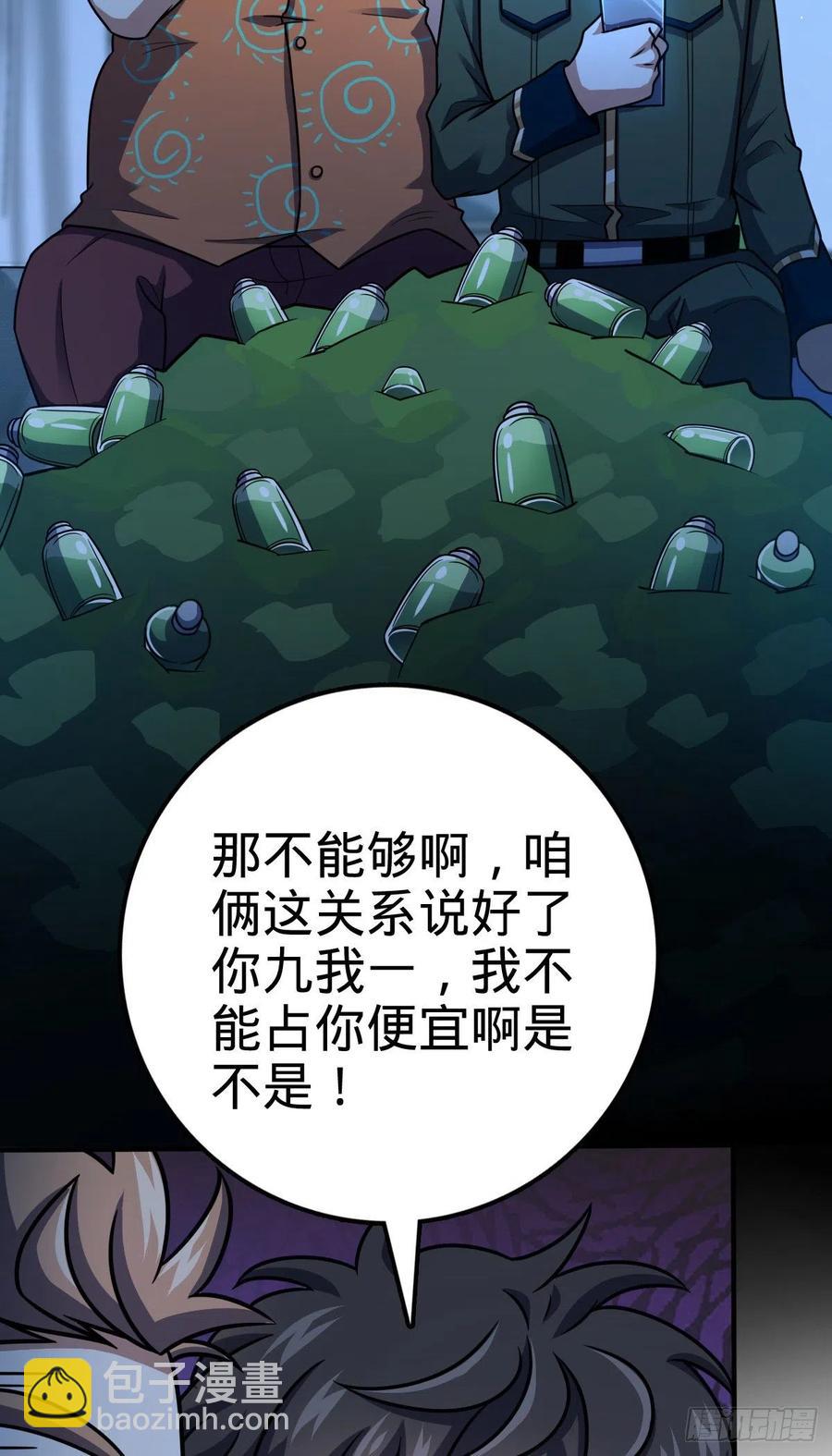 🍼大王饶命 345 分赃风油精 第27页