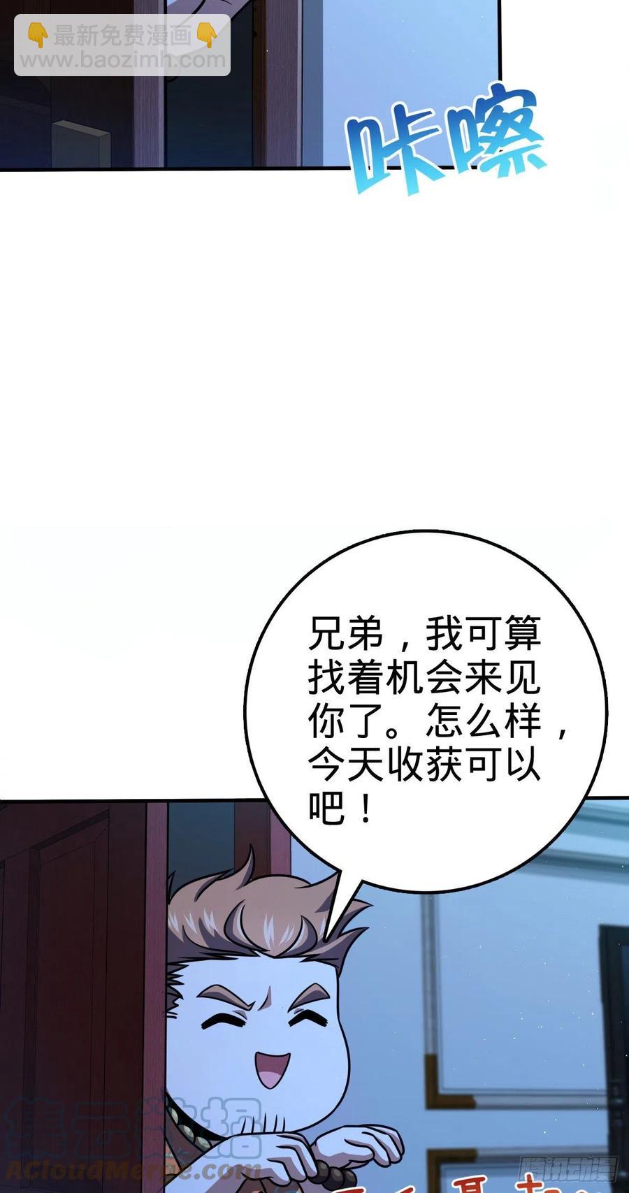 🍼大王饶命 345 分赃风油精 第4页