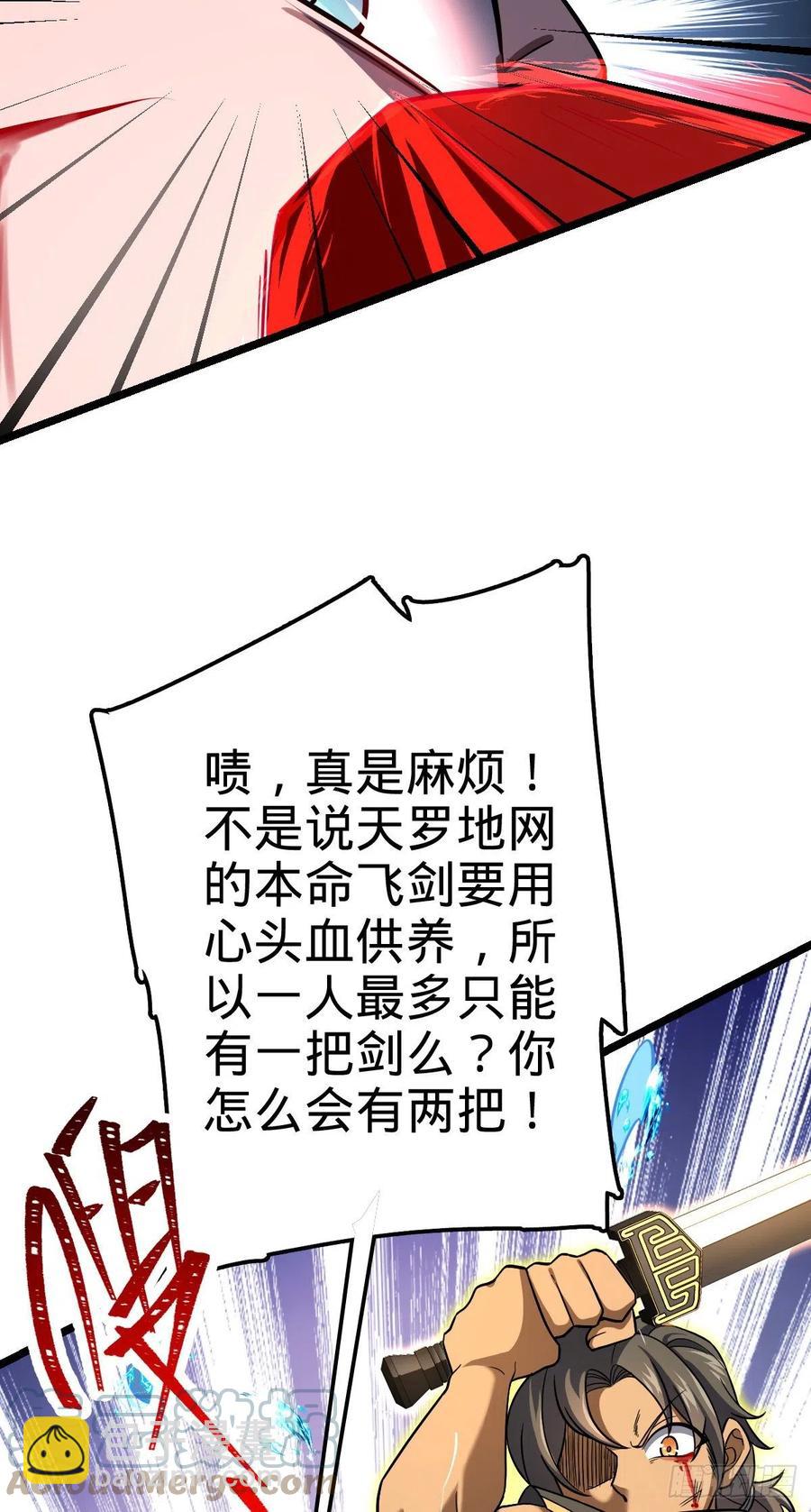 🍼大王饶命 347 我不后悔 第28页