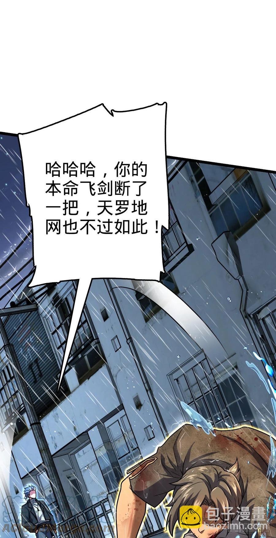 🍼大王饶命 347 我不后悔 第37页