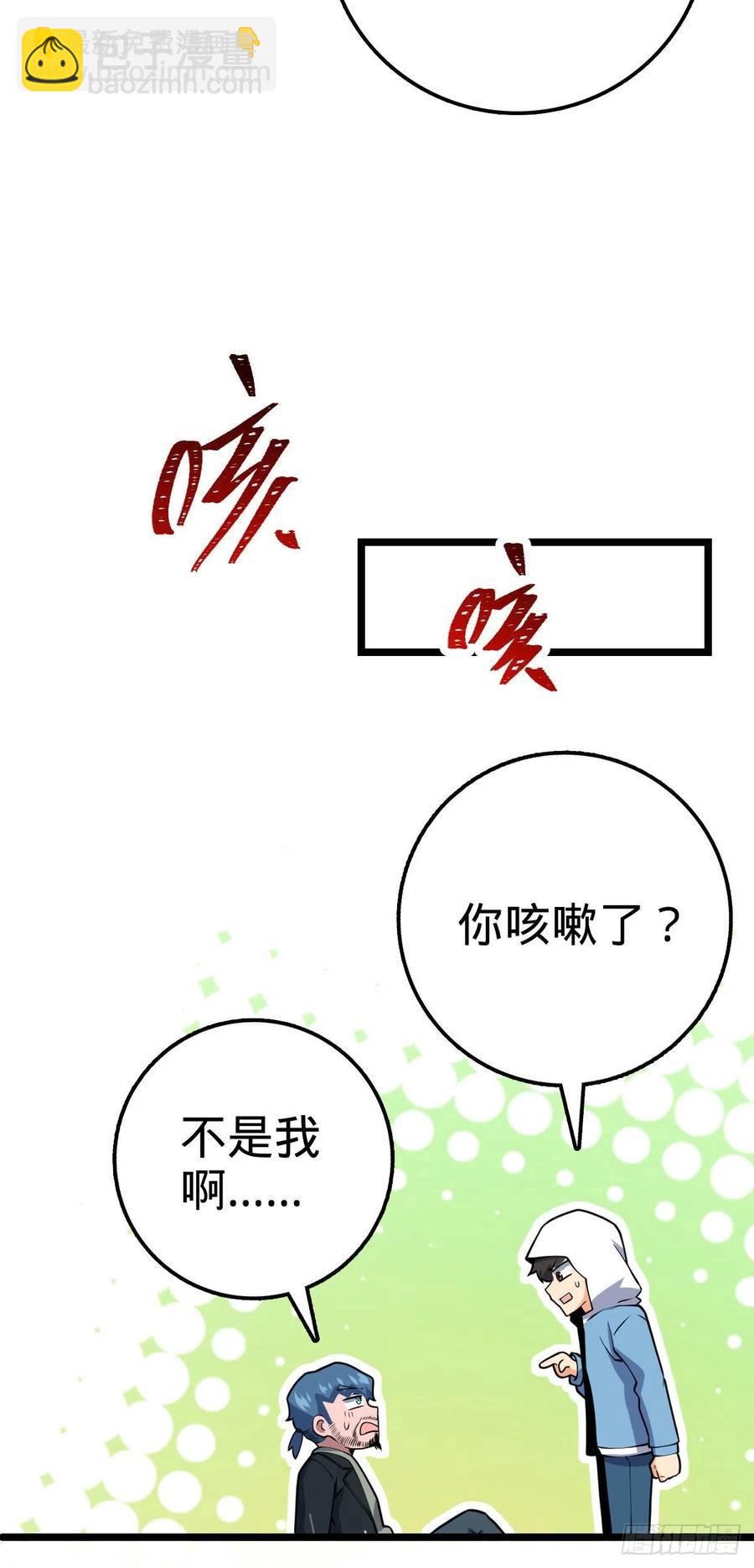 🍼大王饶命 349 踏碎凌霄 第23页