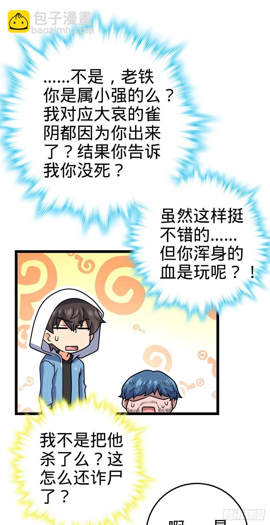 🍼大王饶命 349 踏碎凌霄 第26页