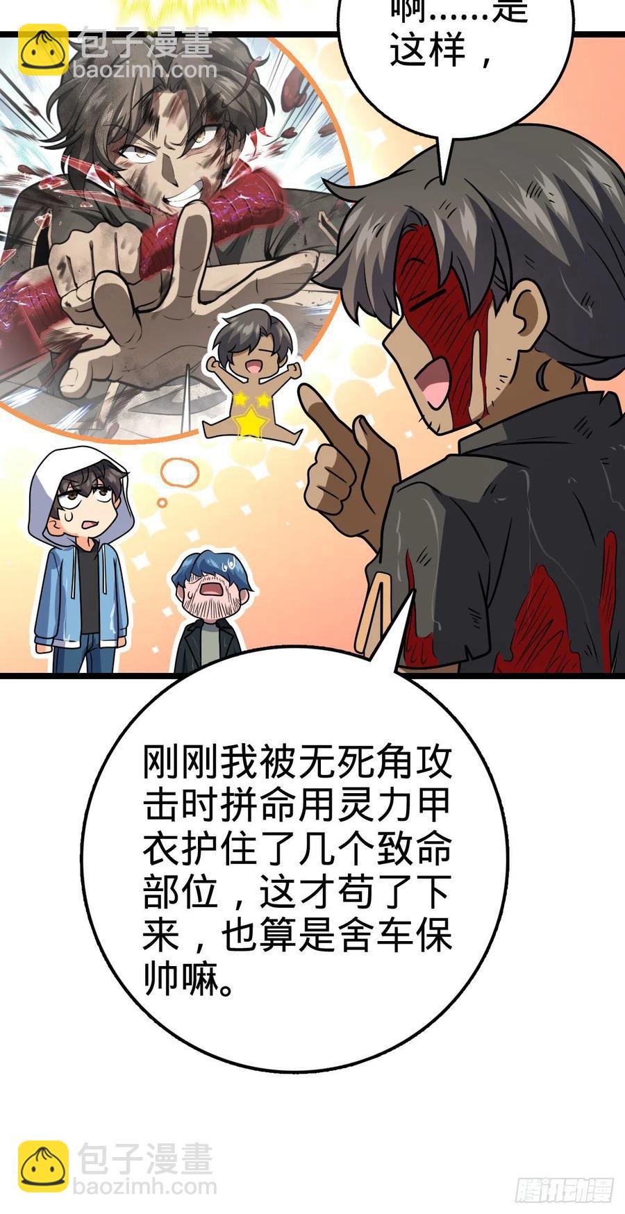 🍼大王饶命 349 踏碎凌霄 第27页