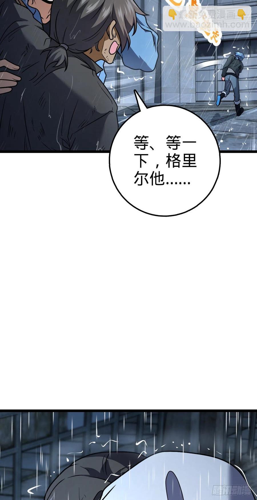 🍼大王饶命 349 踏碎凌霄 第29页
