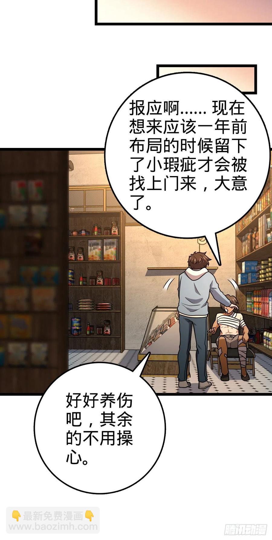 🍼大王饶命 349 踏碎凌霄 第35页