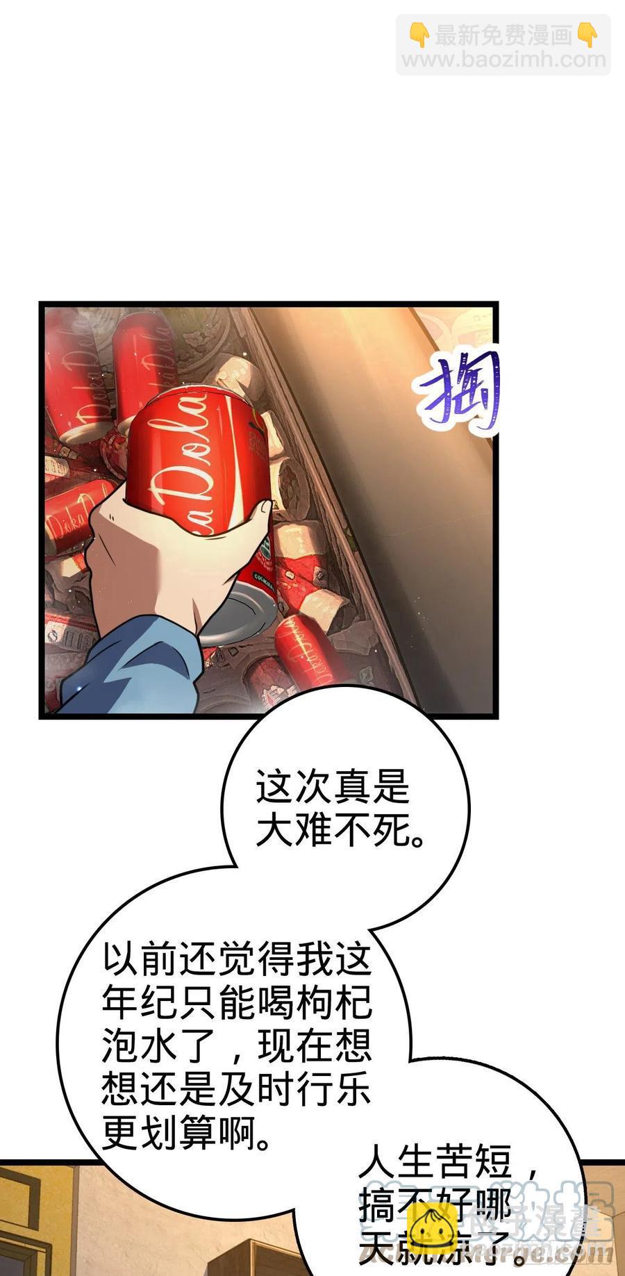 🍼大王饶命 349 踏碎凌霄 第37页