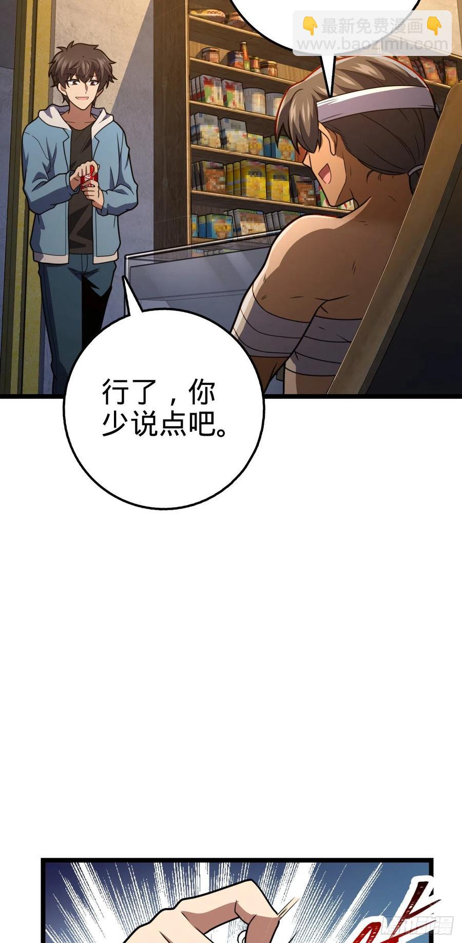 🍼大王饶命 349 踏碎凌霄 第38页